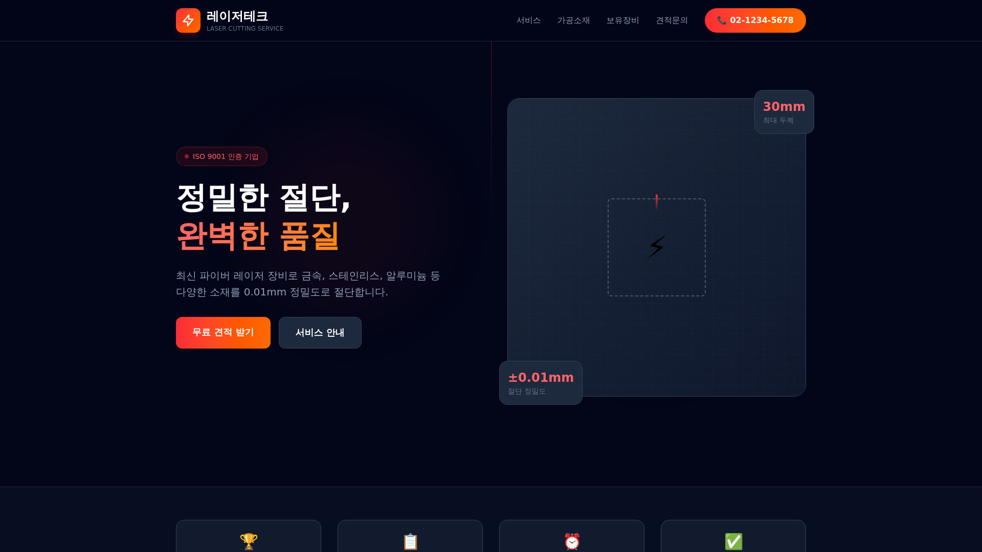 website screenshot of https://web-laser.pages.dev/