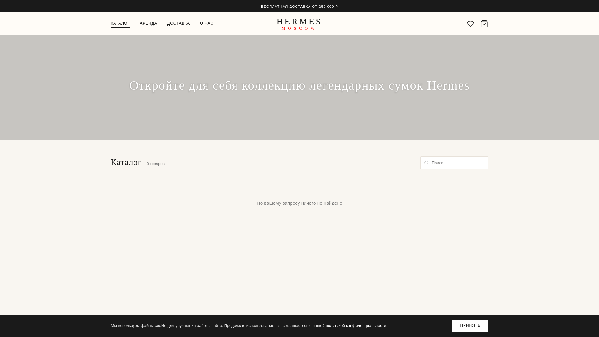 website screenshot of https://hermesmoscow.store