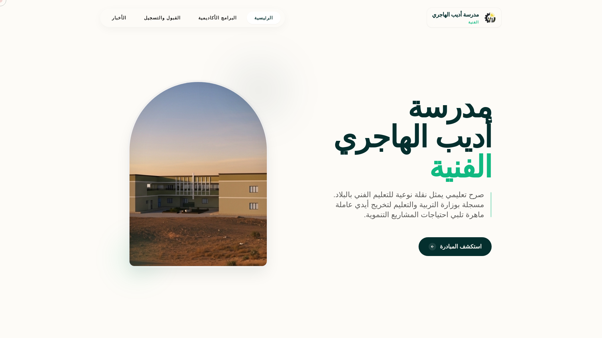 website screenshot of https://adib-al-hajri-technical-school.pages.dev/