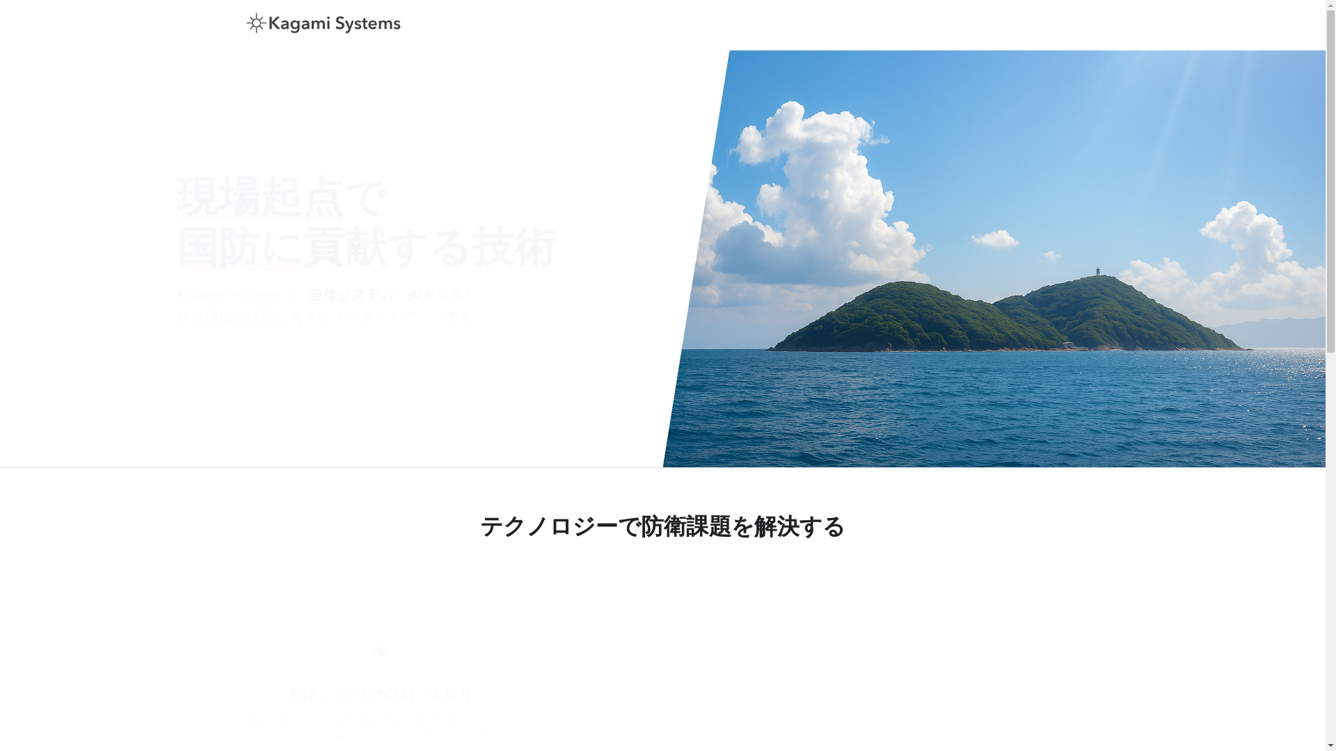 website screenshot of https://kagami-systems.pages.dev/