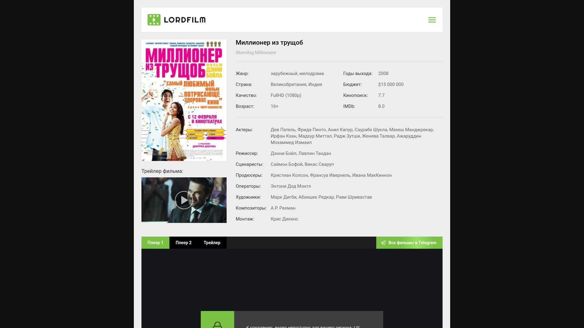 website screenshot of https://slumdog-millionaire-lordfilm.ru/