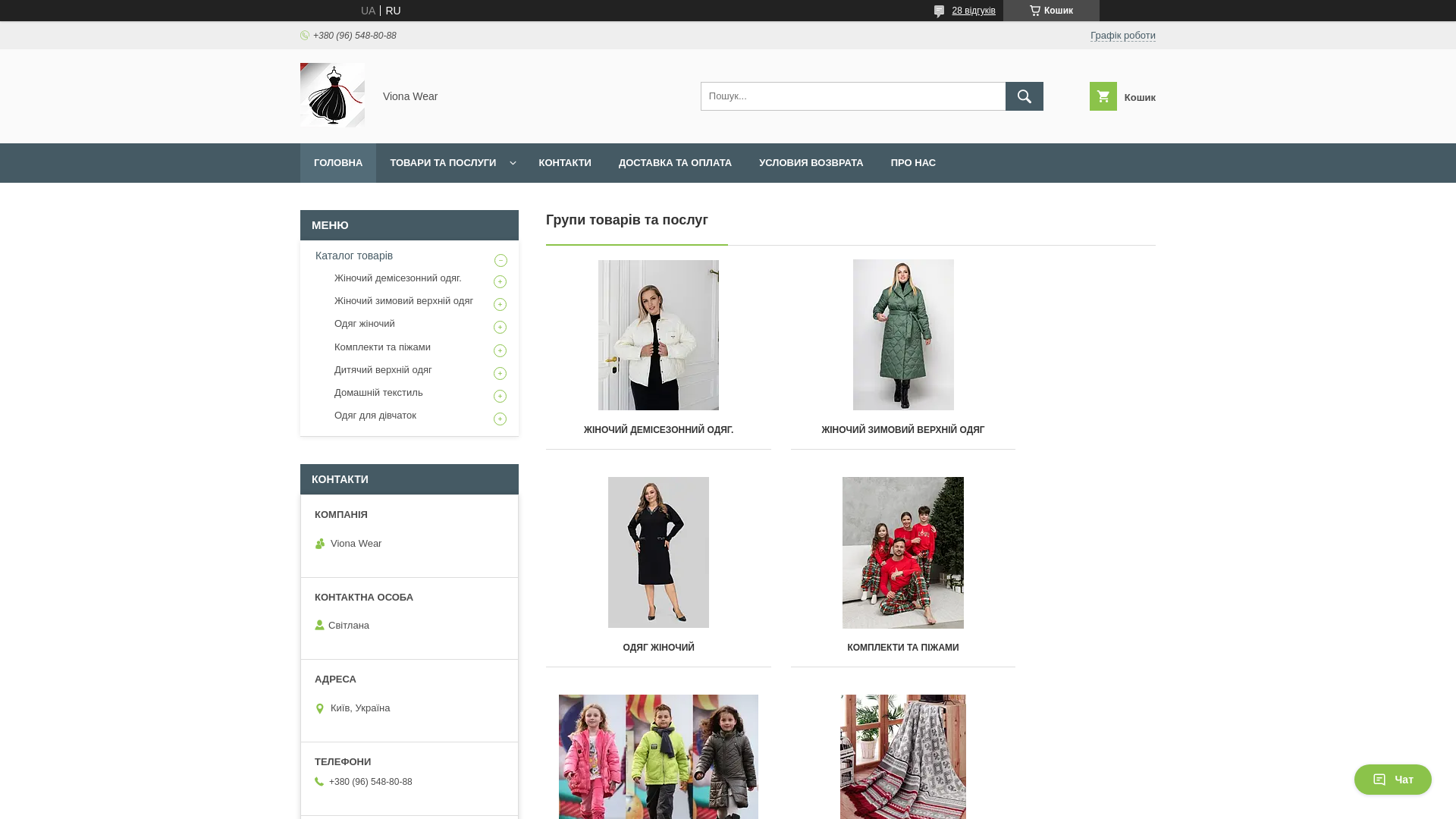 website screenshot of https://vionawear.com.ua/