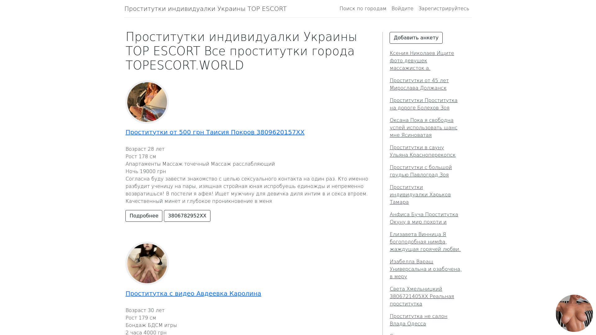 website screenshot of https://topescort.world/