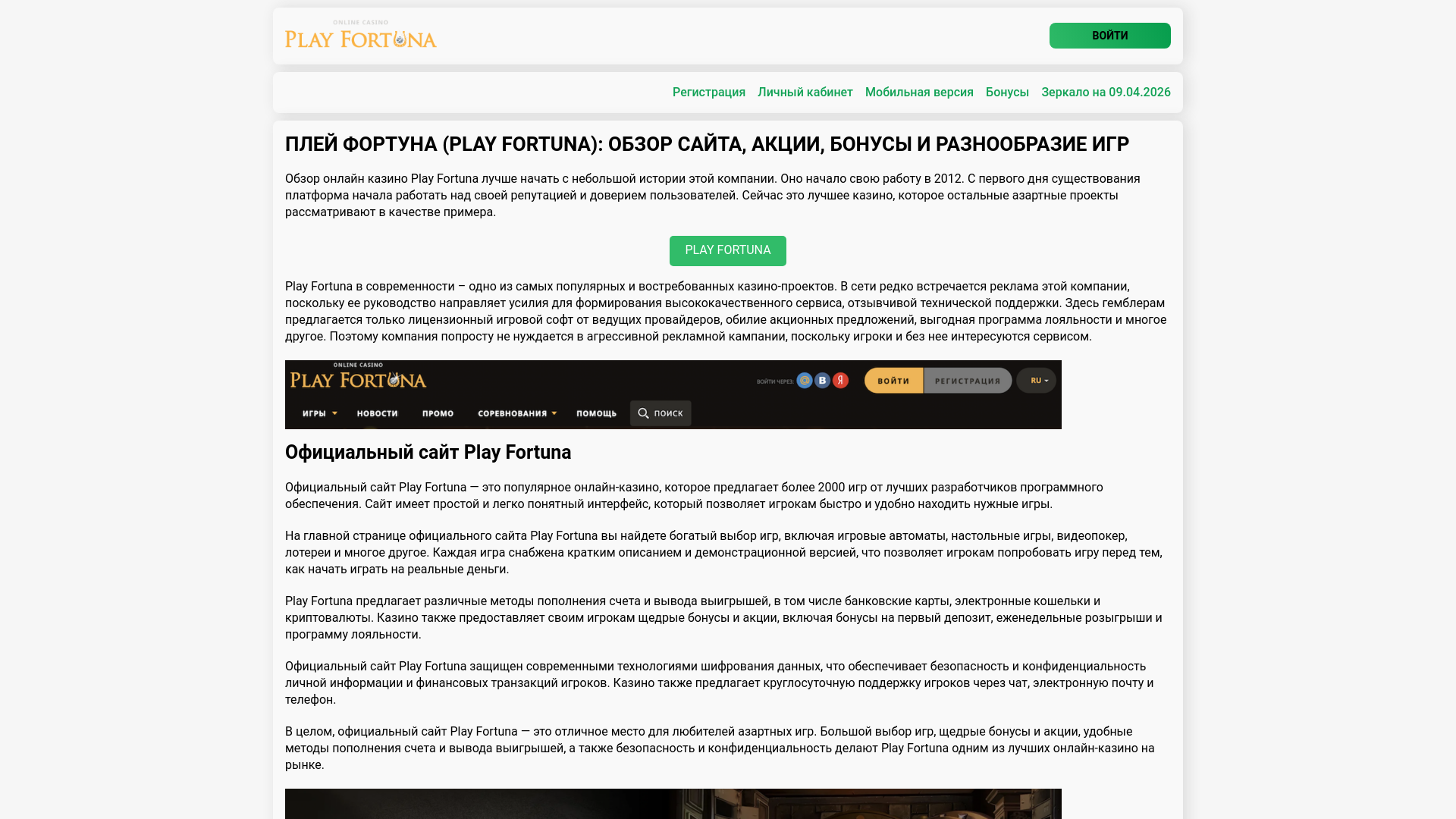 website screenshot of https://playfortuna-tas.top