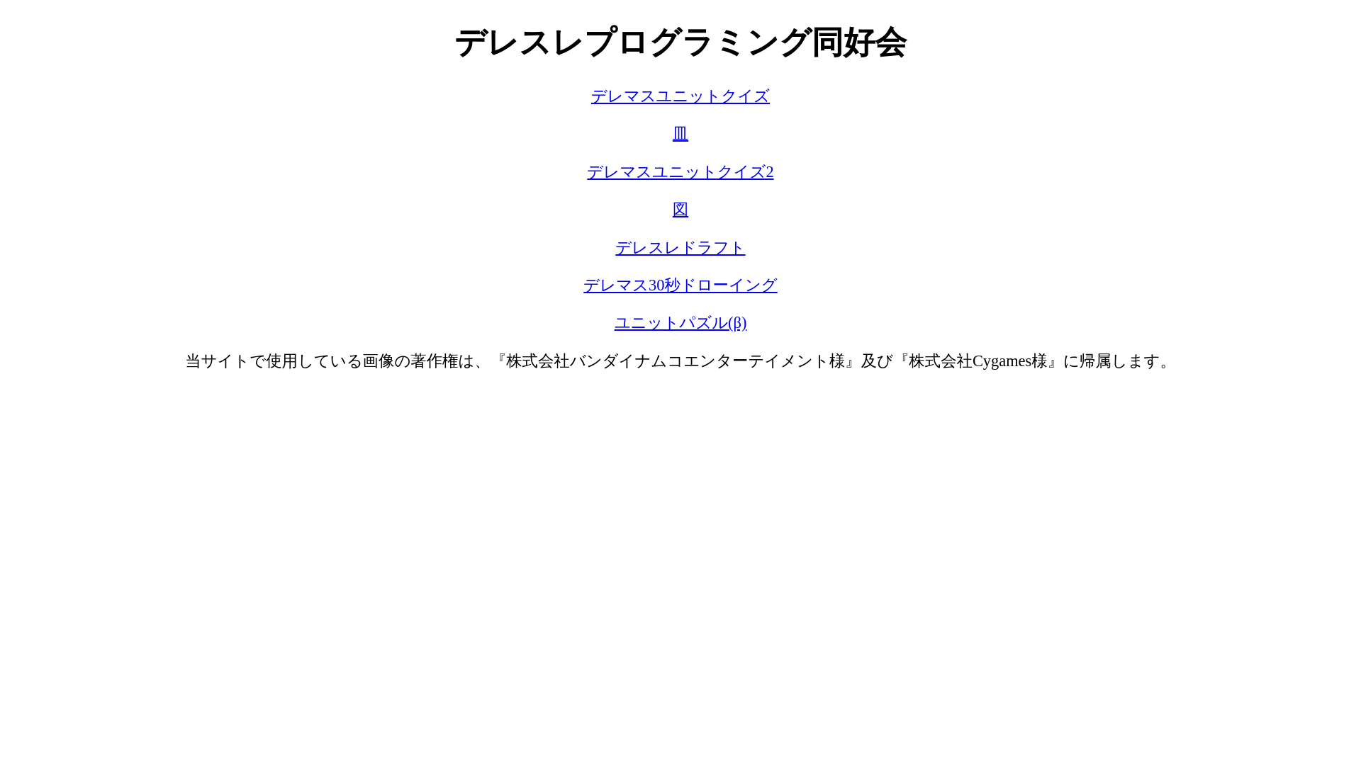 website screenshot of https://dere-unit-quiz.pages.dev/