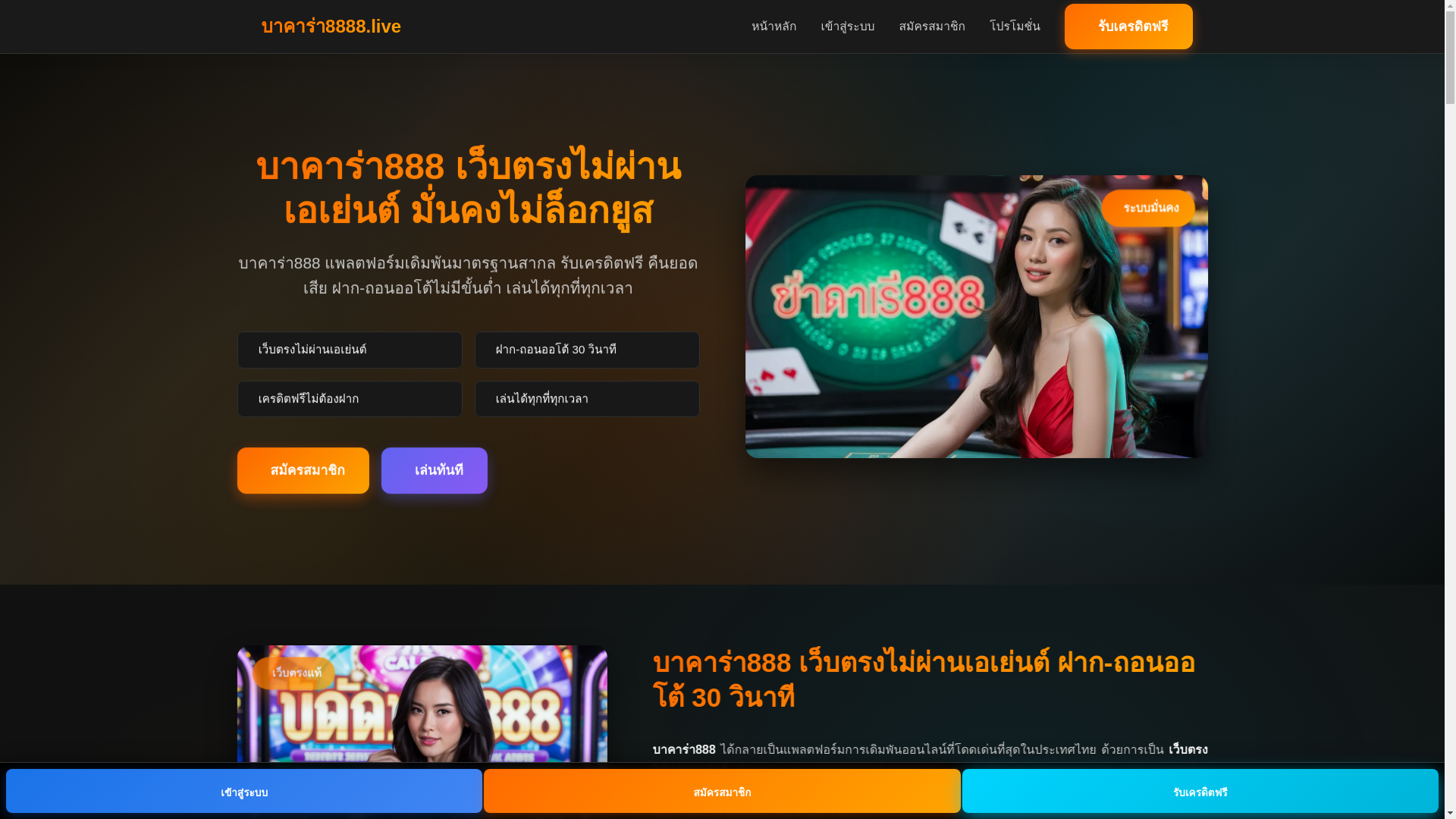 website screenshot of https://baccarat8888-live-thai.pages.dev/