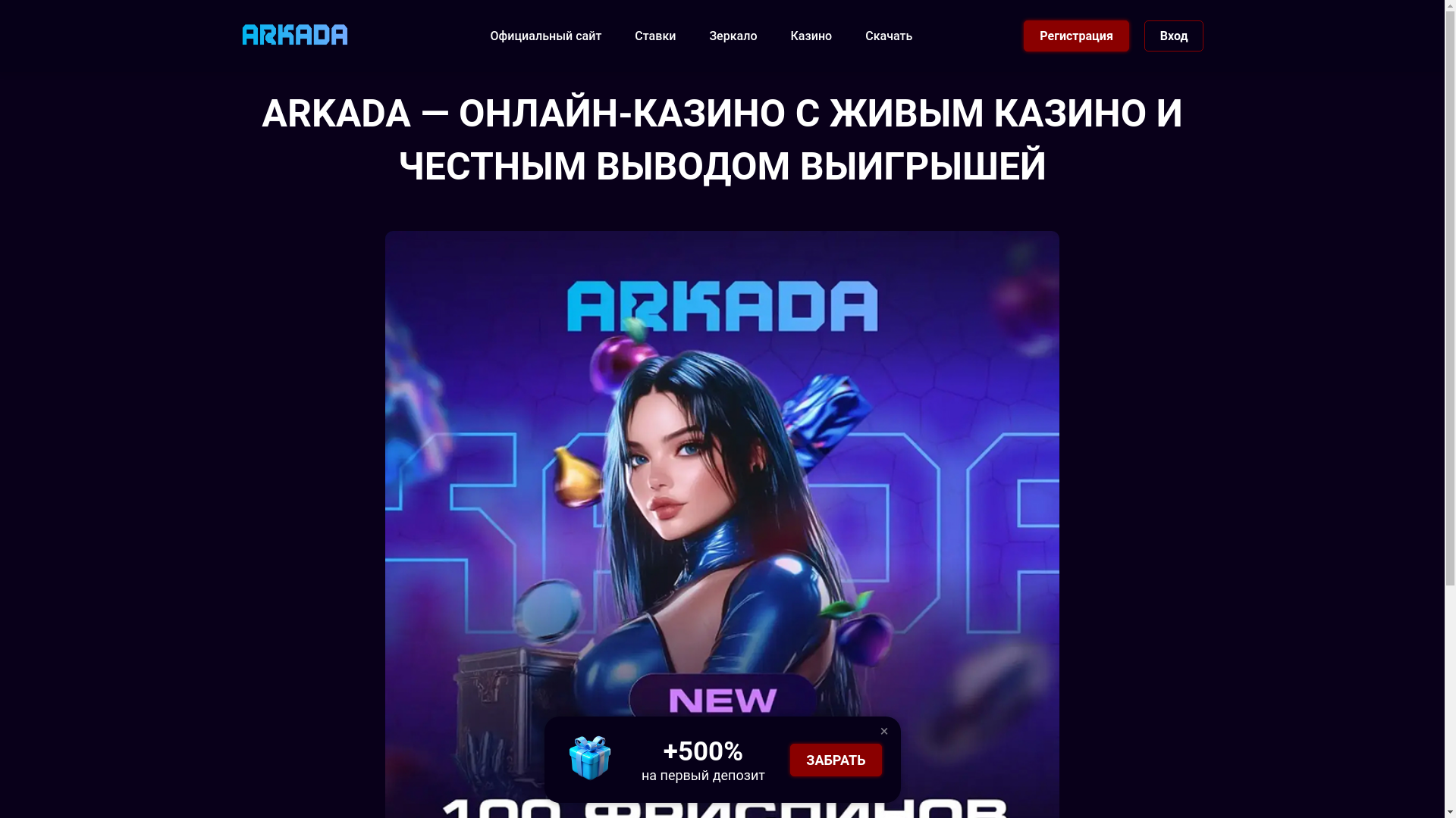 website screenshot of https://arkada5172.buzz/