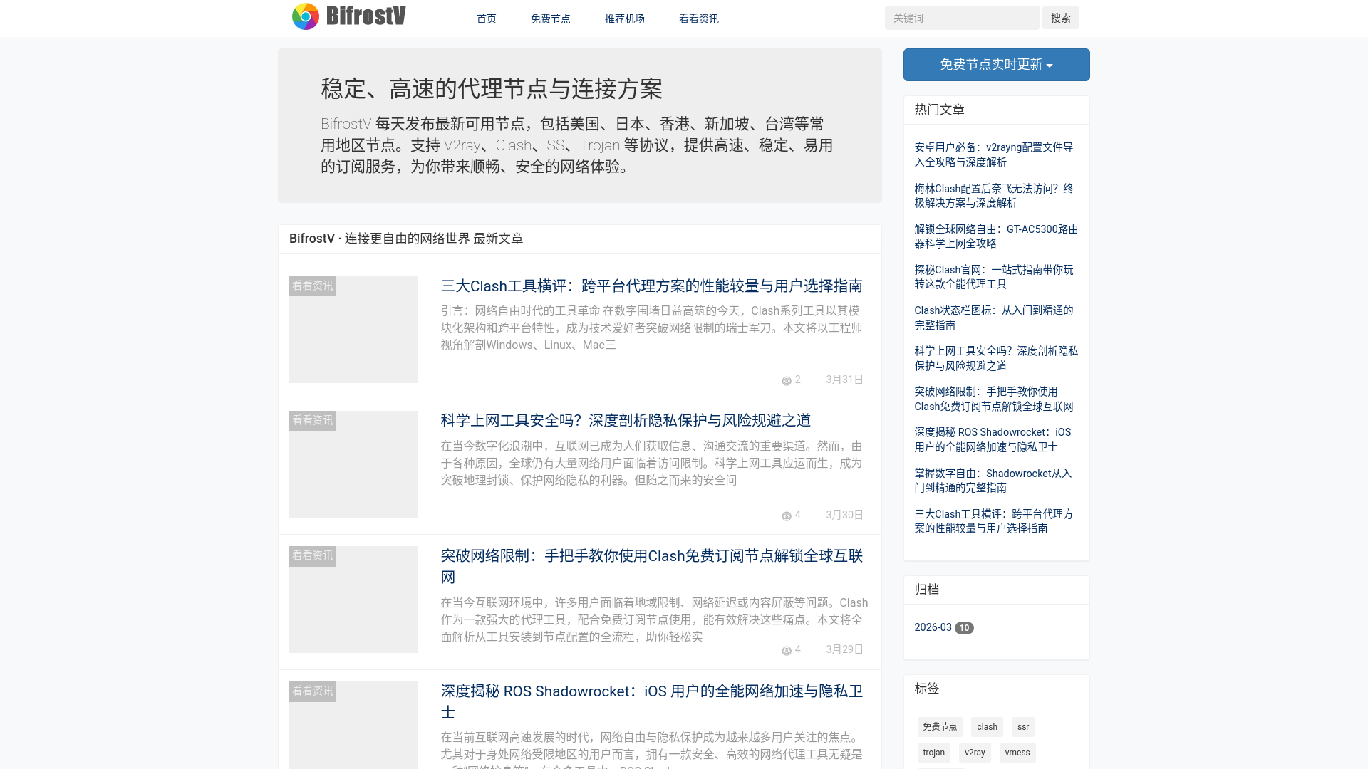 website screenshot of https://bifrostv.top