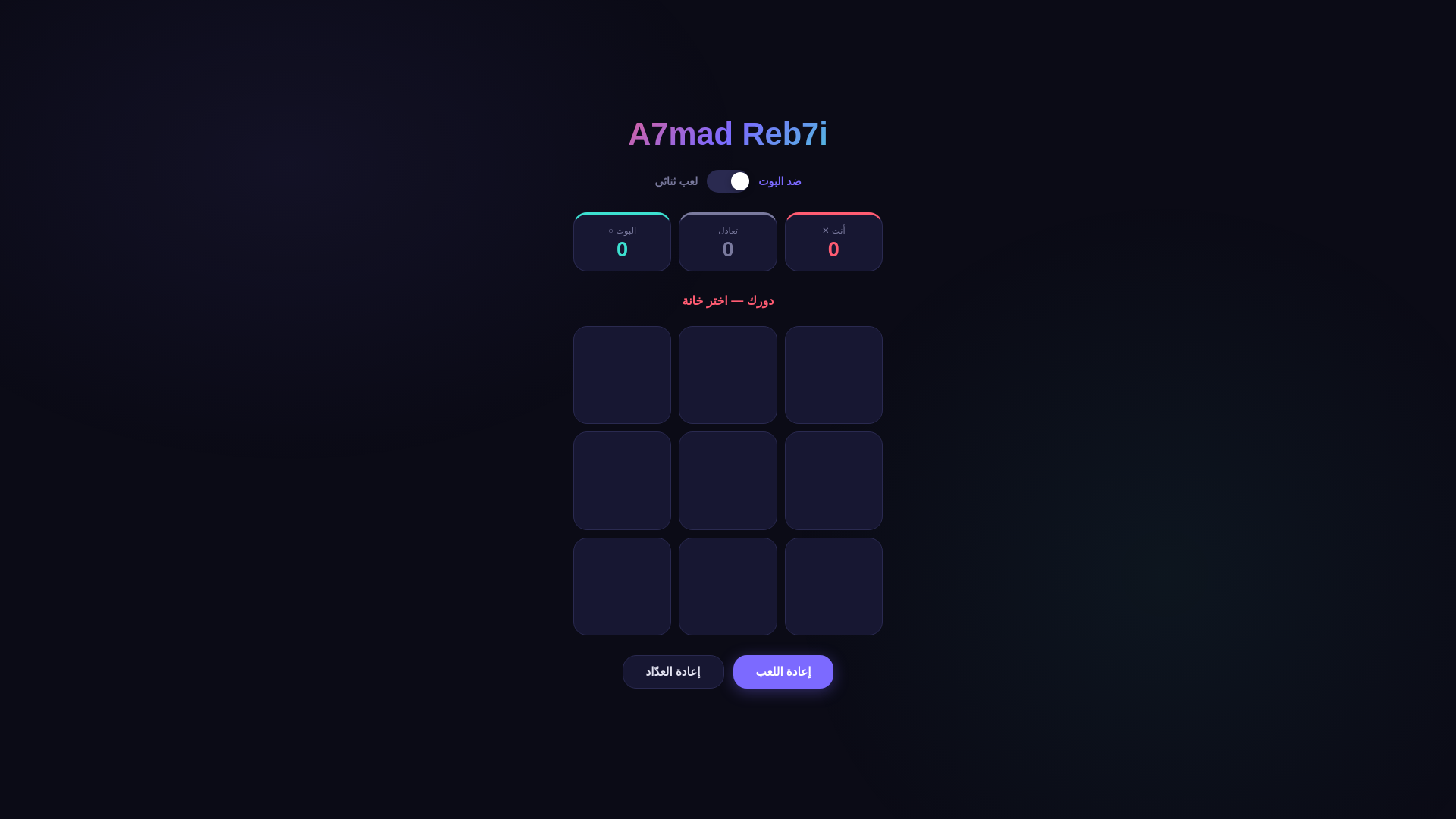 website screenshot of https://a7madreb7i.pages.dev/