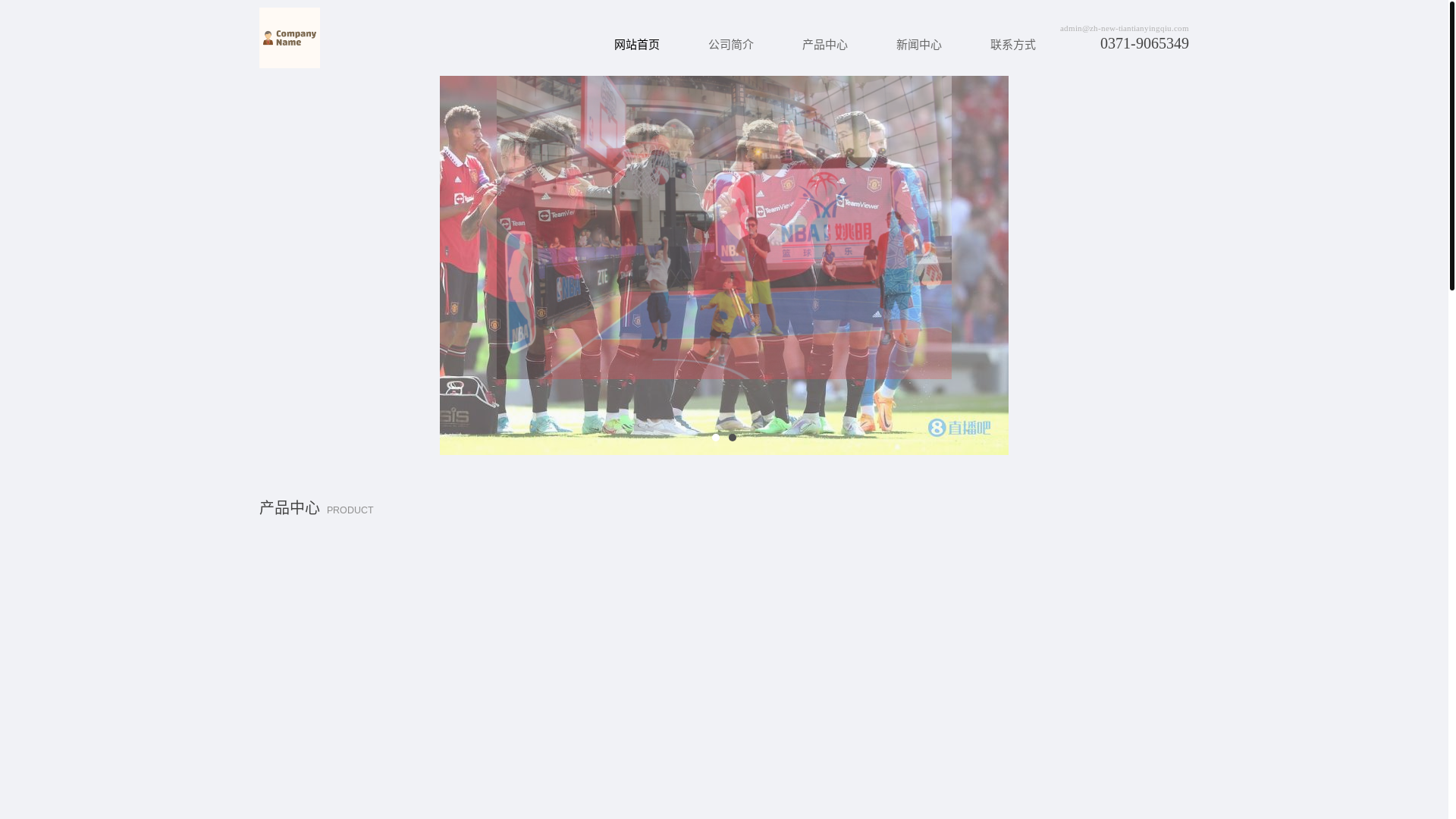 website screenshot of https://zh-new-tiantianyingqiu.com/