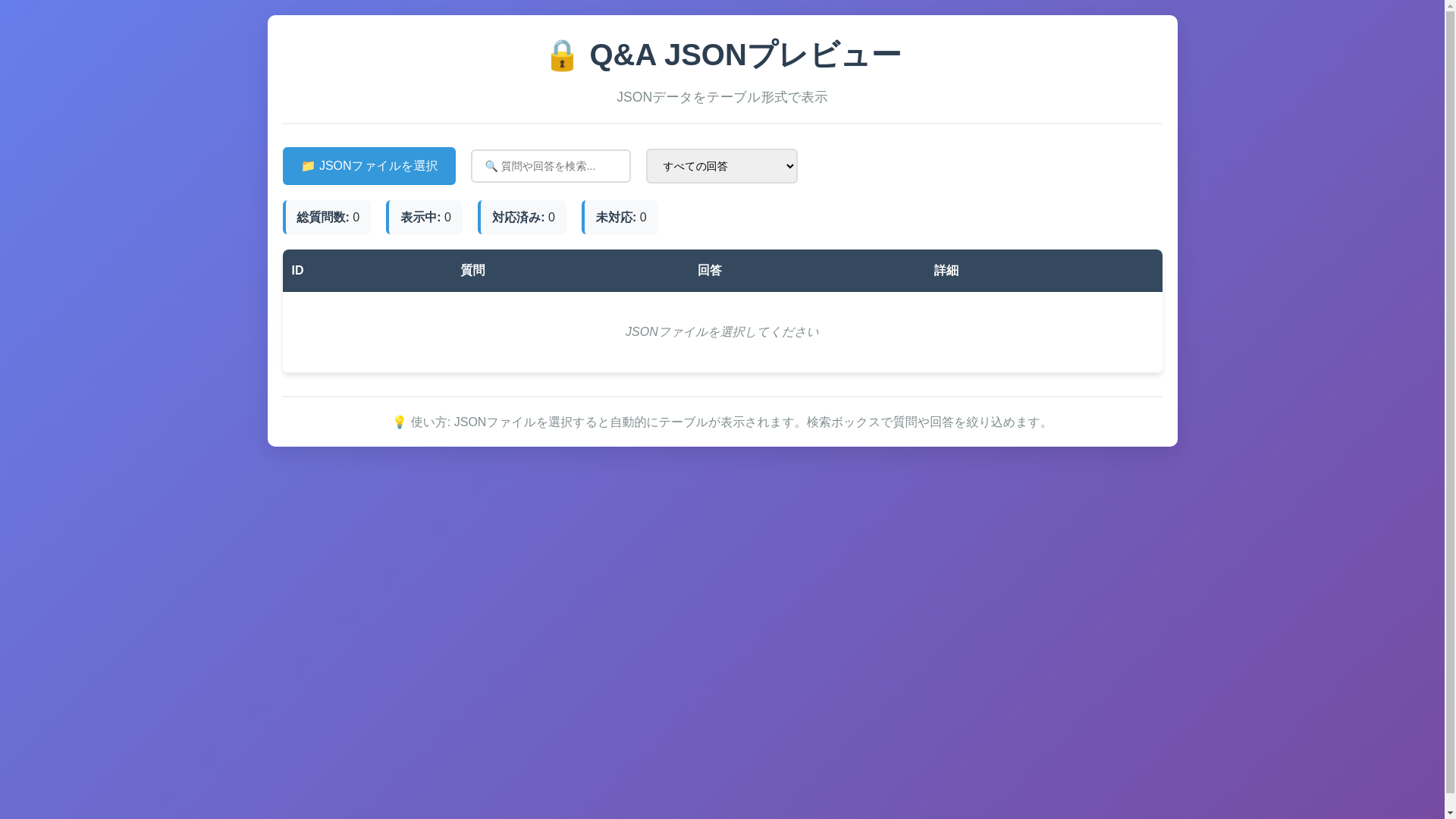 website screenshot of https://json-preview.pages.dev/