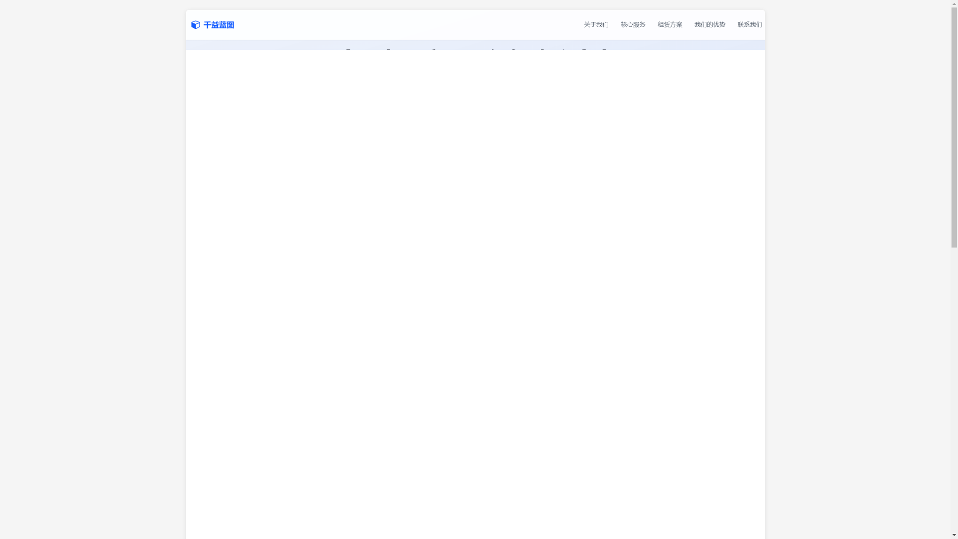 website screenshot of https://qianyilant.cn/