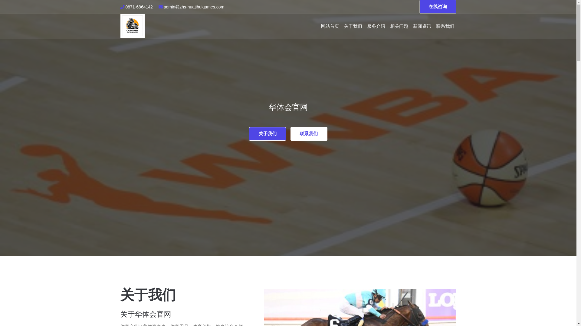 website screenshot of https://zhs-huatihuigames.com/