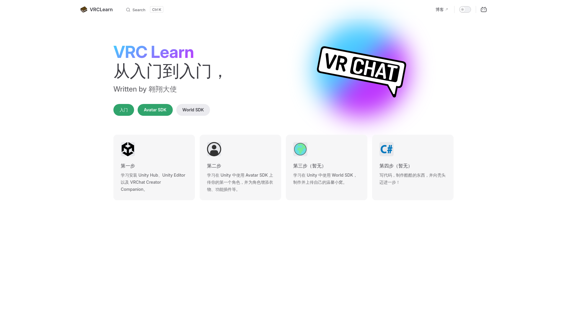 website screenshot of https://vrclearn.pages.dev/