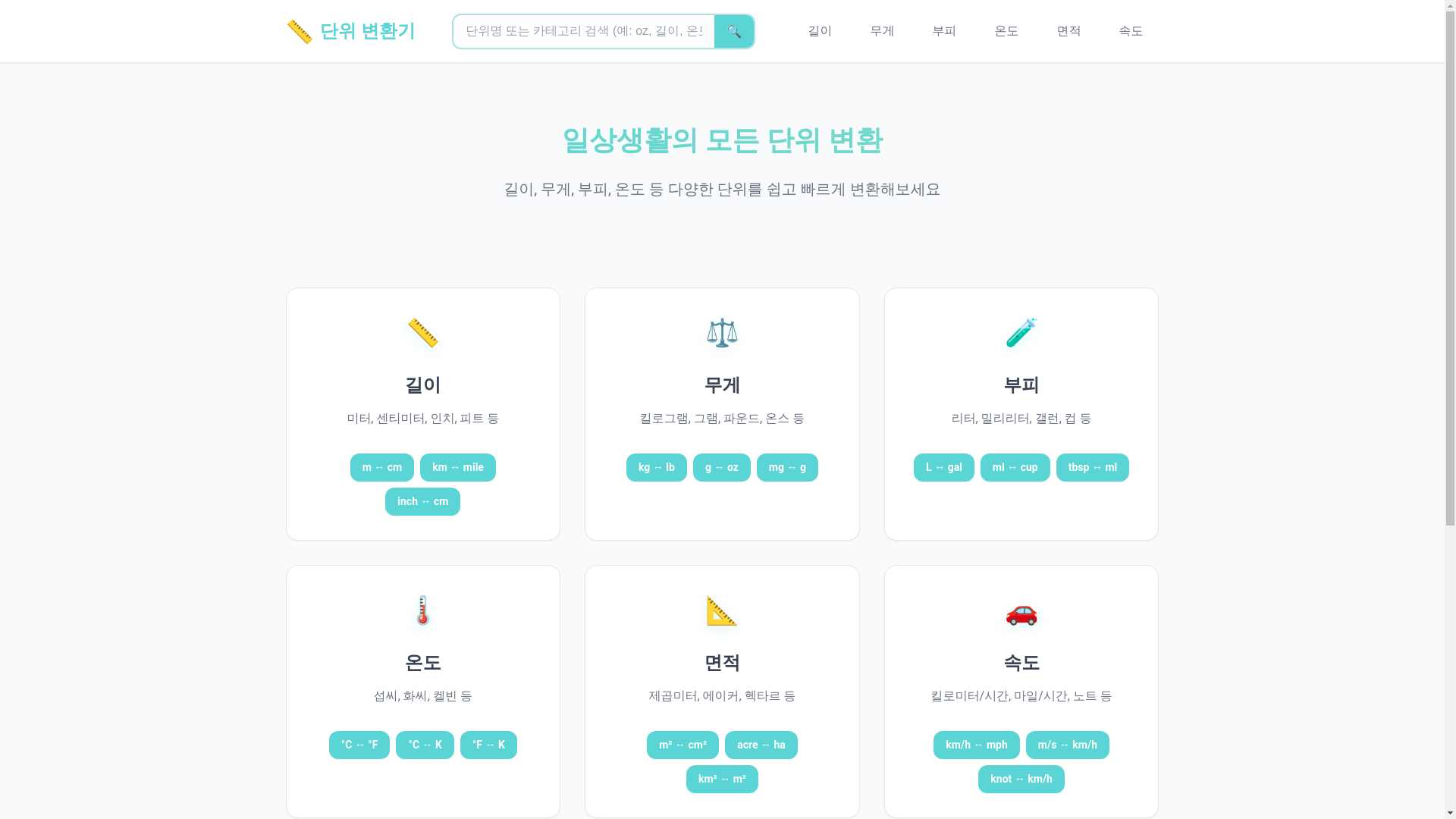 website screenshot of https://unit-converter-3nd.pages.dev/