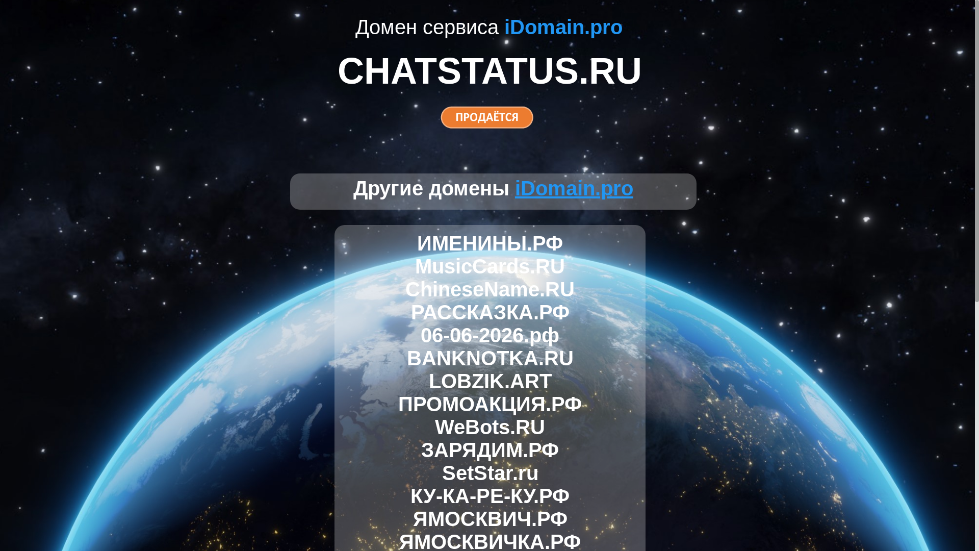 website screenshot of https://chatstatus.ru/