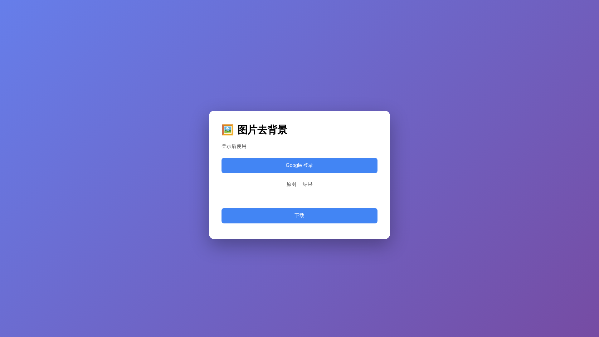 website screenshot of https://bg-remover-simple.pages.dev/