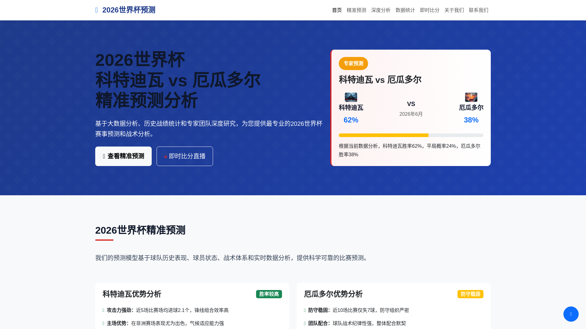 website screenshot of https://ketediwavseguaduoerjingzhunyuce.com.cn/