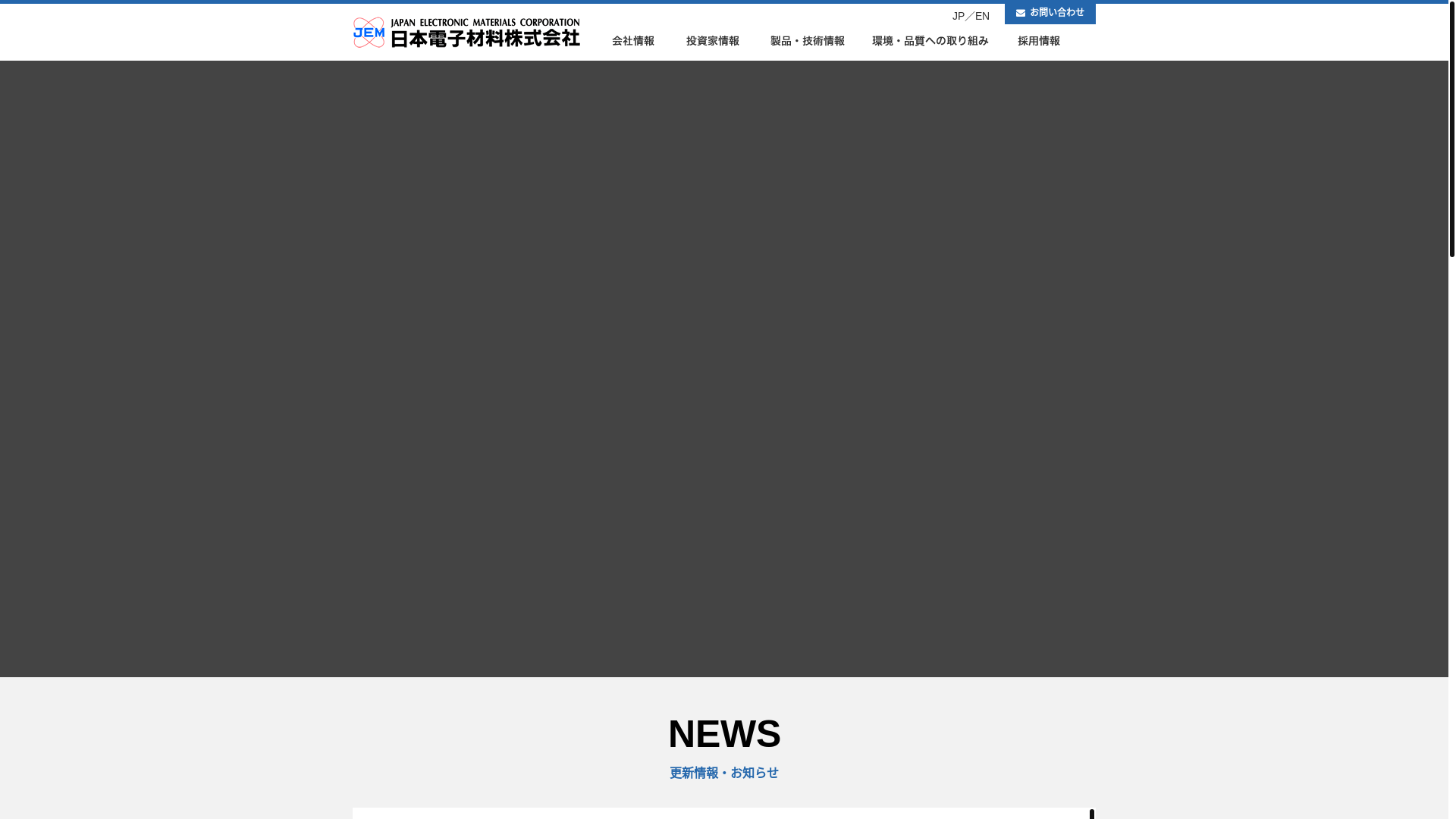 website screenshot of https://jem-net.co.jp/