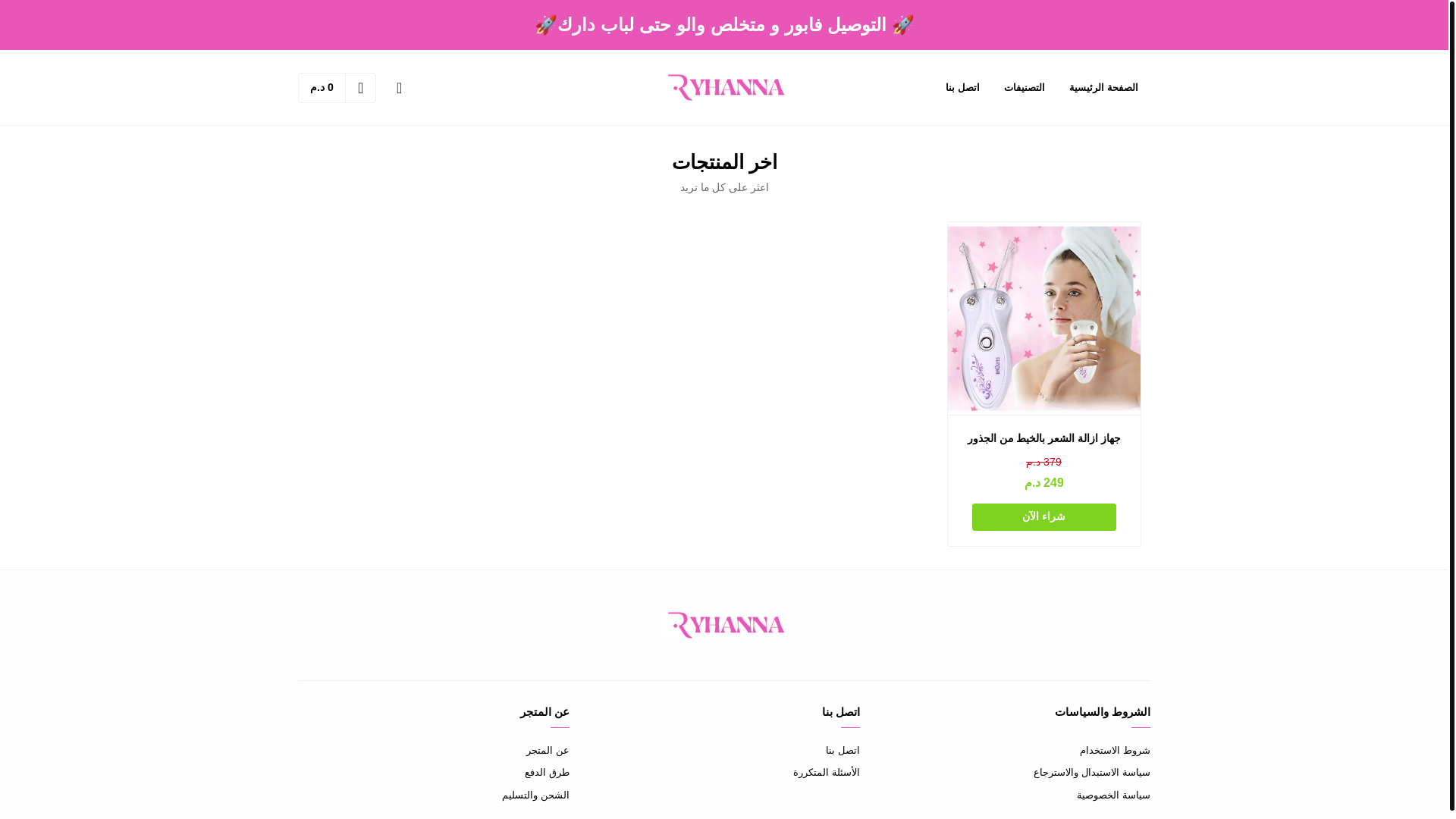 website screenshot of https://riyhanna.shop/