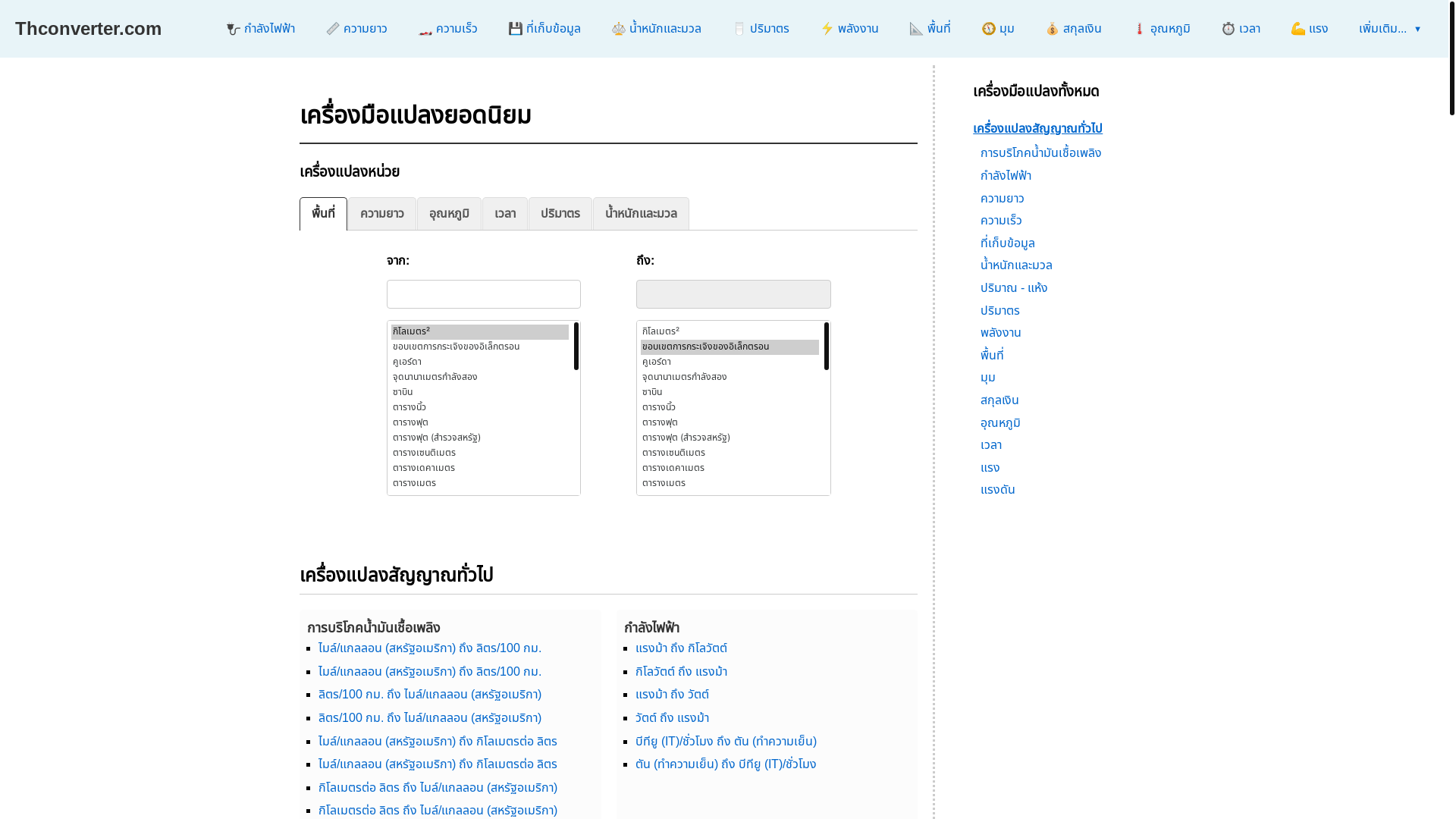 website screenshot of https://thconverter.com/