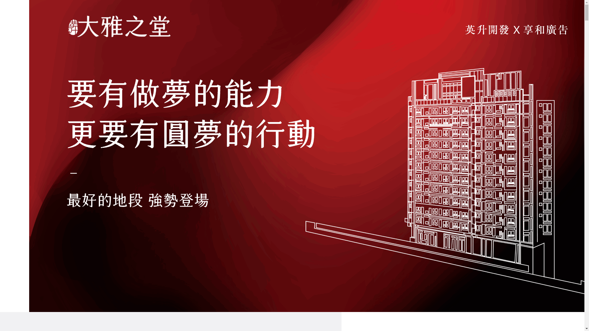 website screenshot of https://dayabuilding.com.tw/