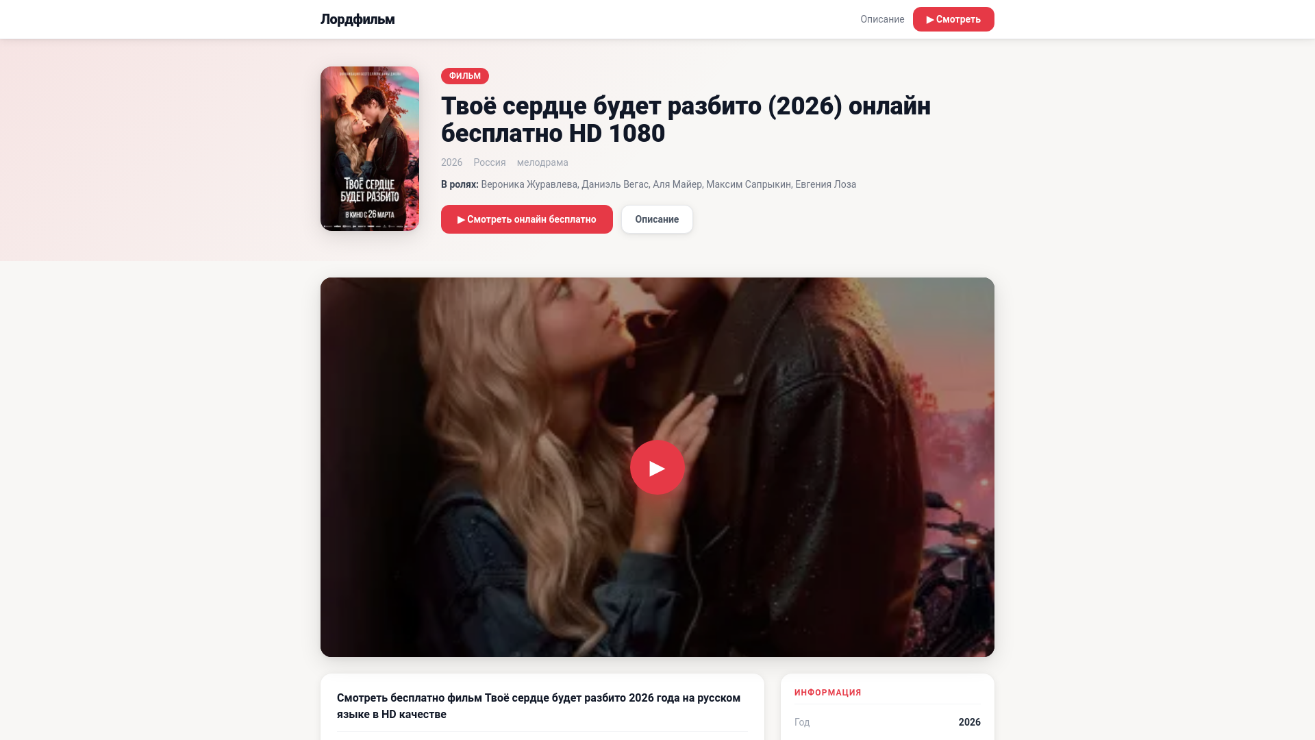 website screenshot of https://tvoe-serdce-razbito.sbs/