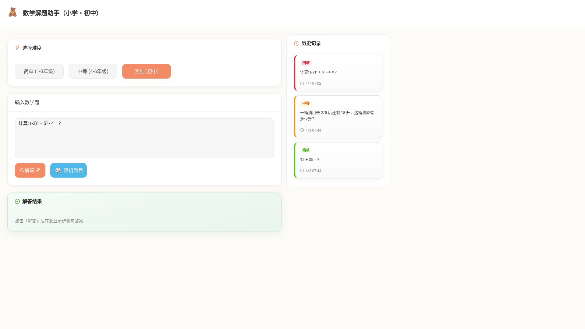 website screenshot of https://math-problem.pages.dev/