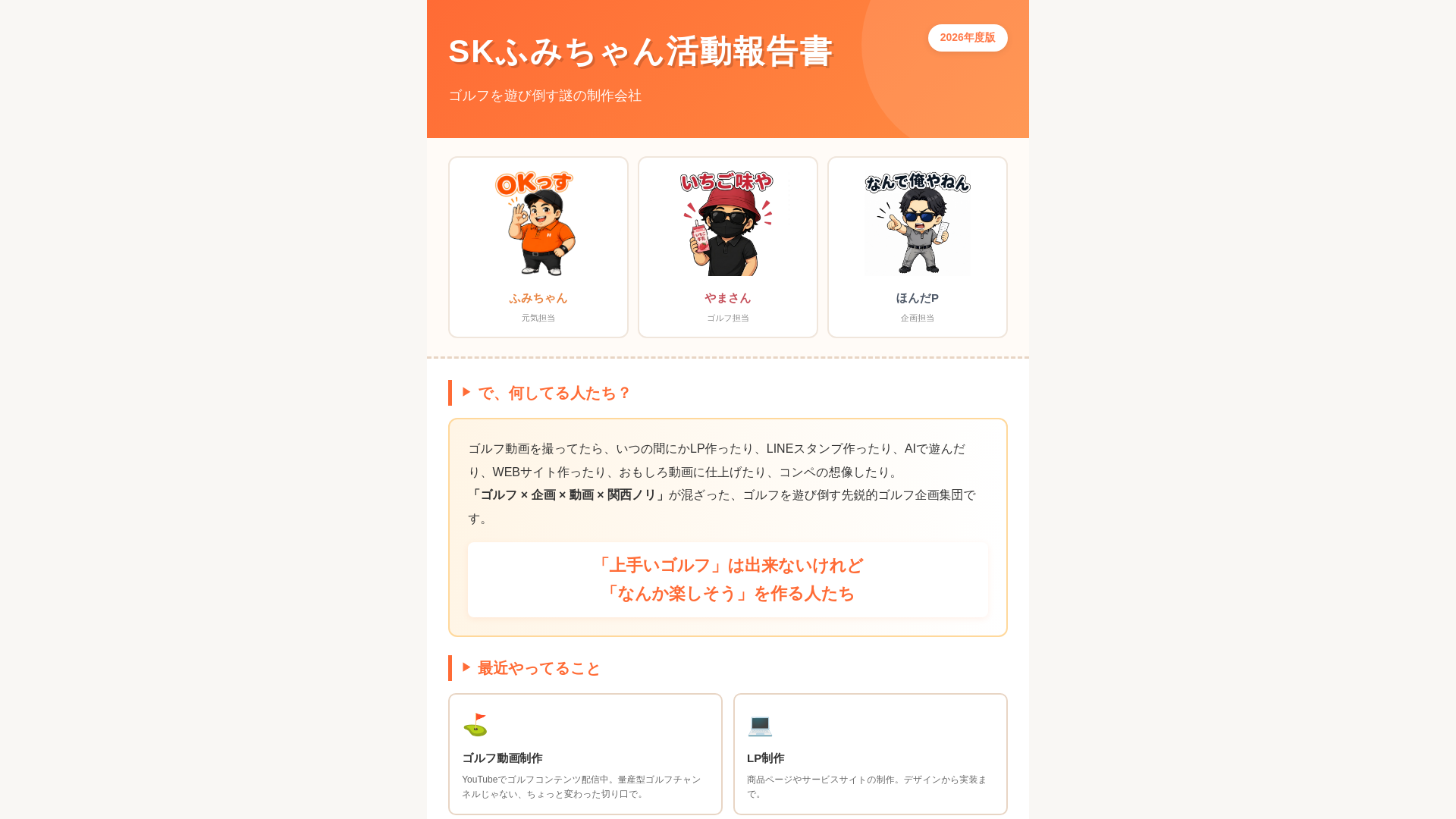 website screenshot of https://sk-fumichan-report.pages.dev/