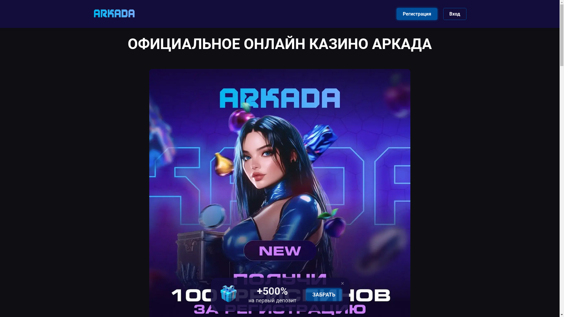 website screenshot of https://arkada2038.buzz/