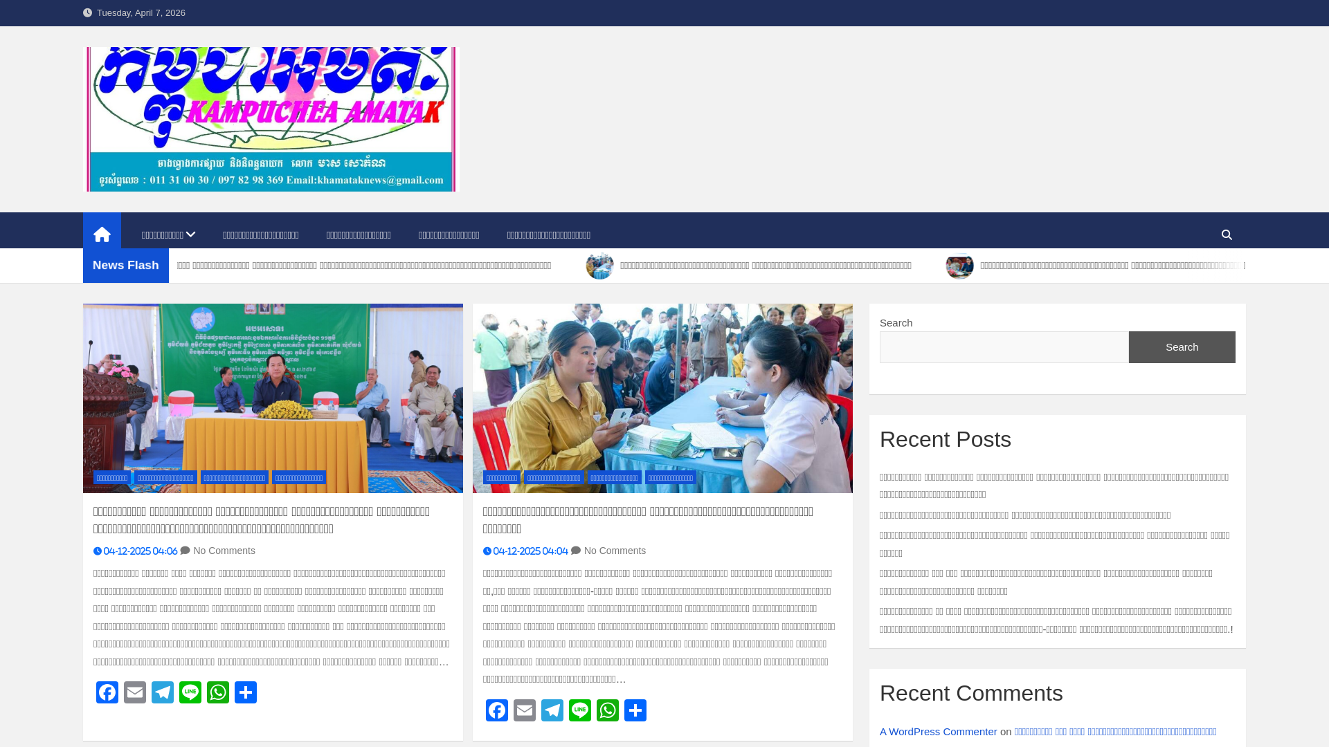 website screenshot of https://kasetkampucheaamatak.com.kh