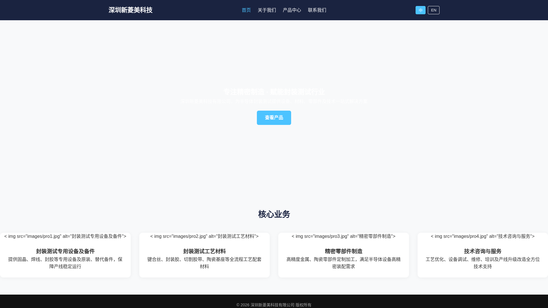 website screenshot of https://newmitec.com