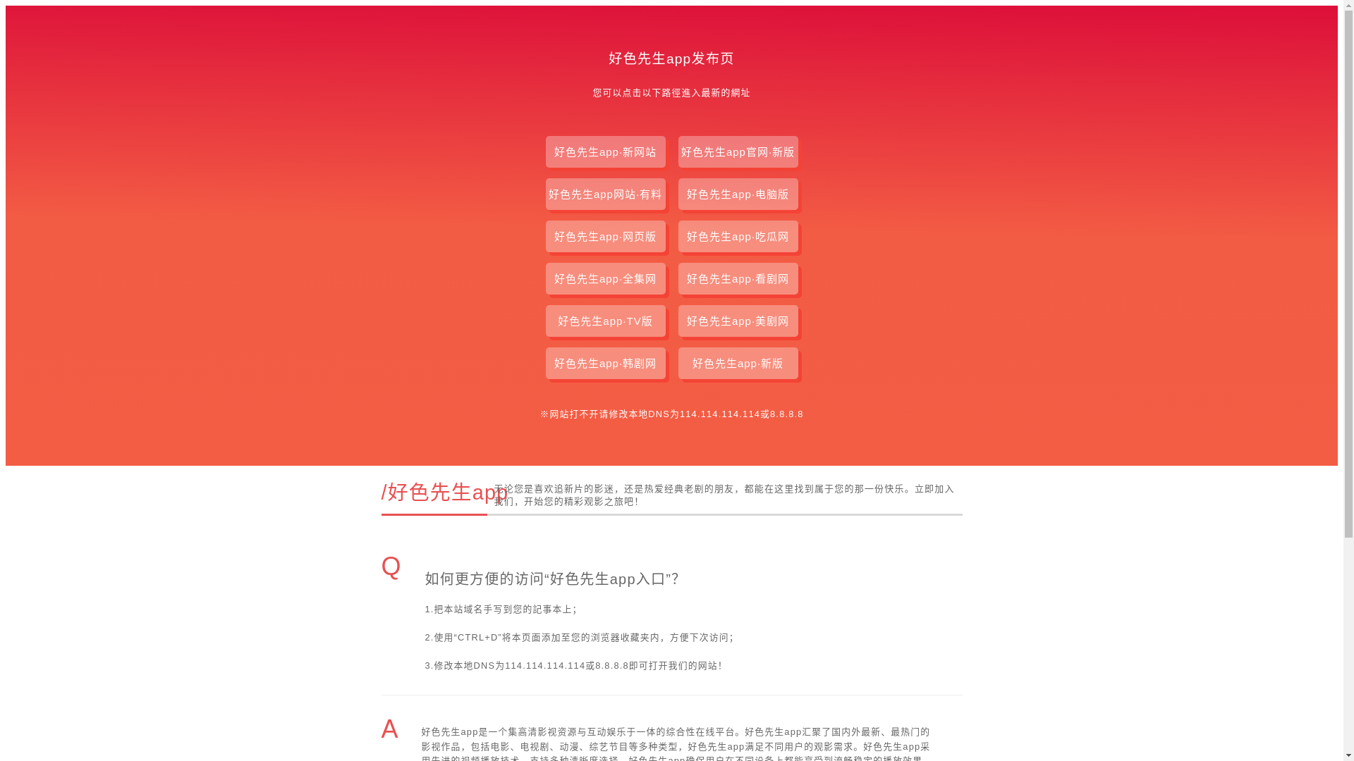 website screenshot of https://haosexianshengapp.pages.dev/