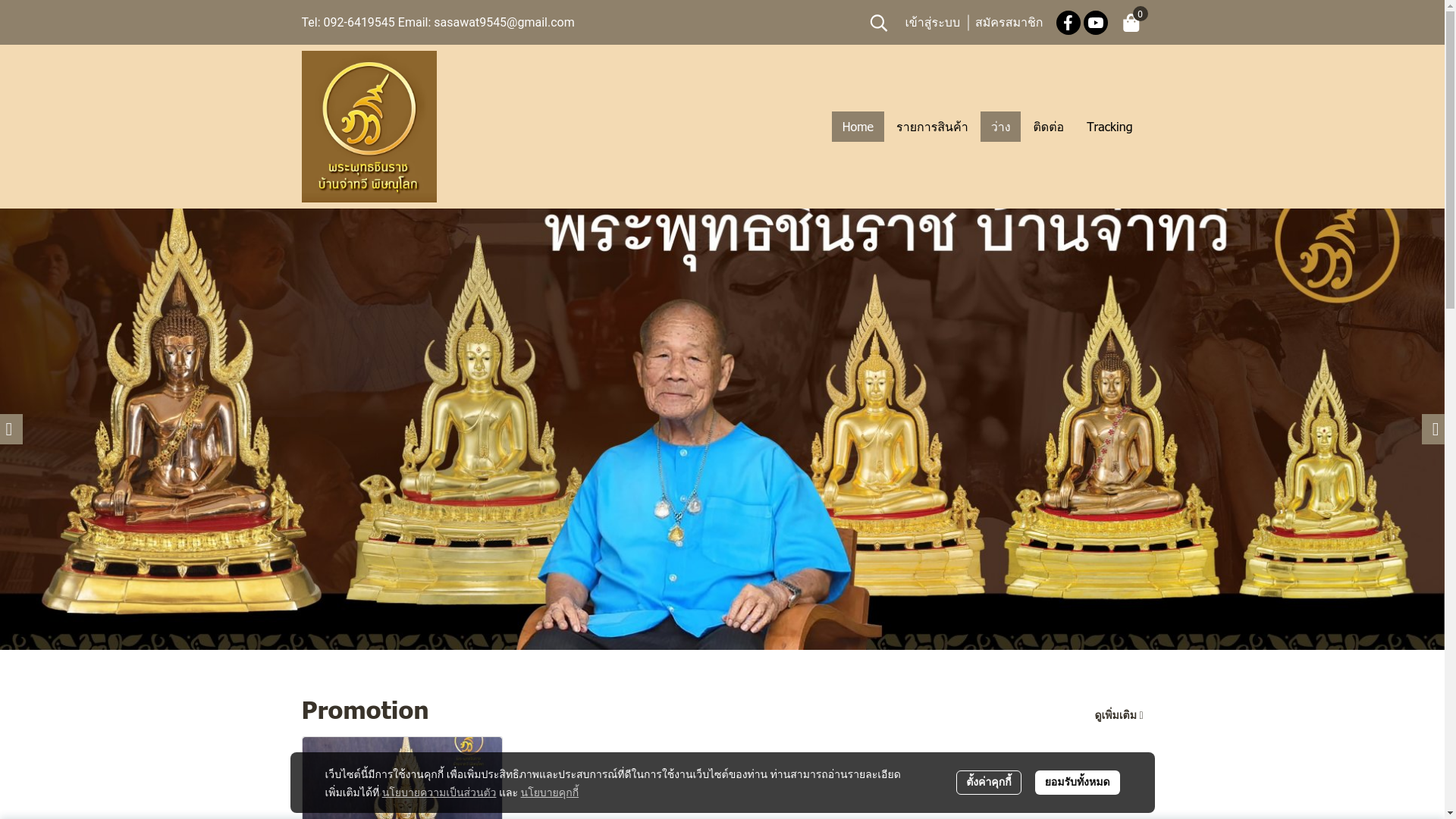 website screenshot of https://baanjathawee.com/