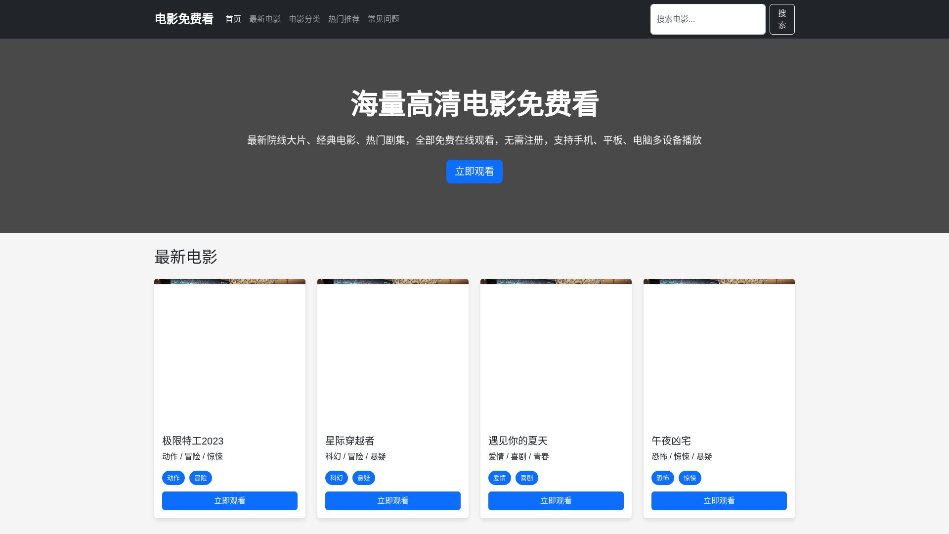 website screenshot of https://dianyingmianfeikan4.org.cn/