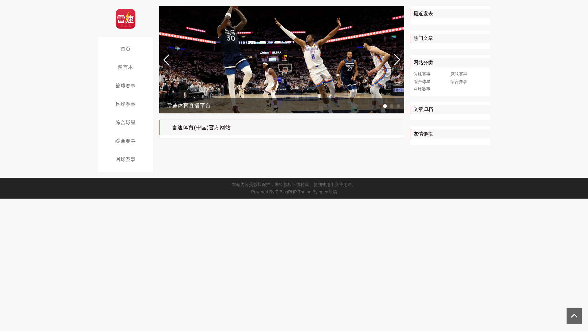 website screenshot of https://h5-live-leisusports.com/