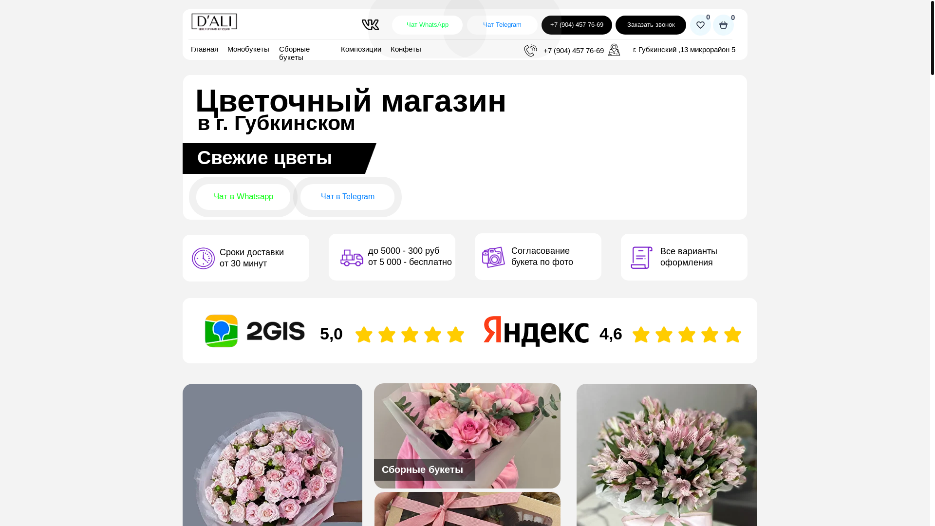 website screenshot of https://cvety-gubkinskiy.ru/