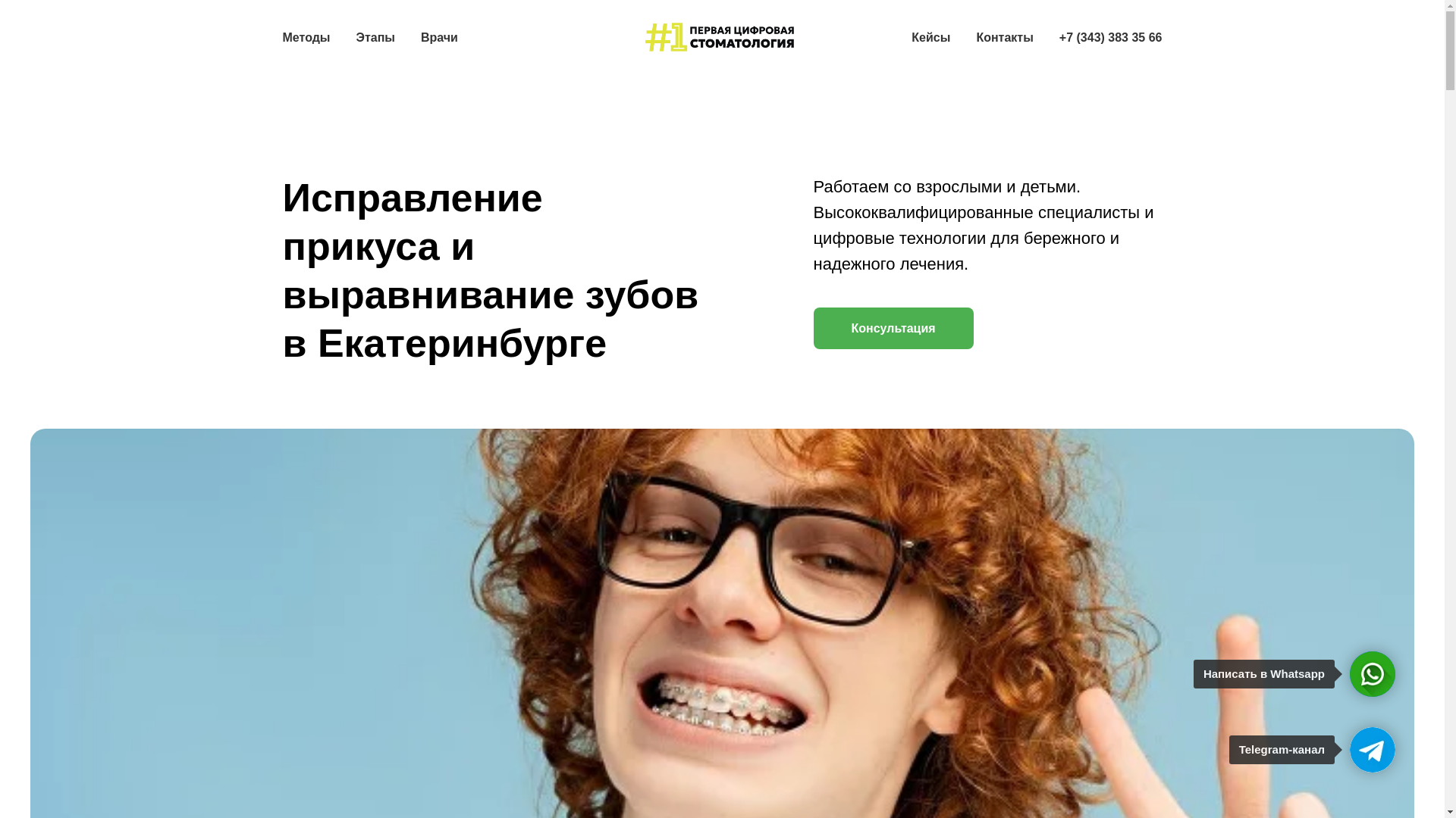 website screenshot of https://ortodontekb.ru/