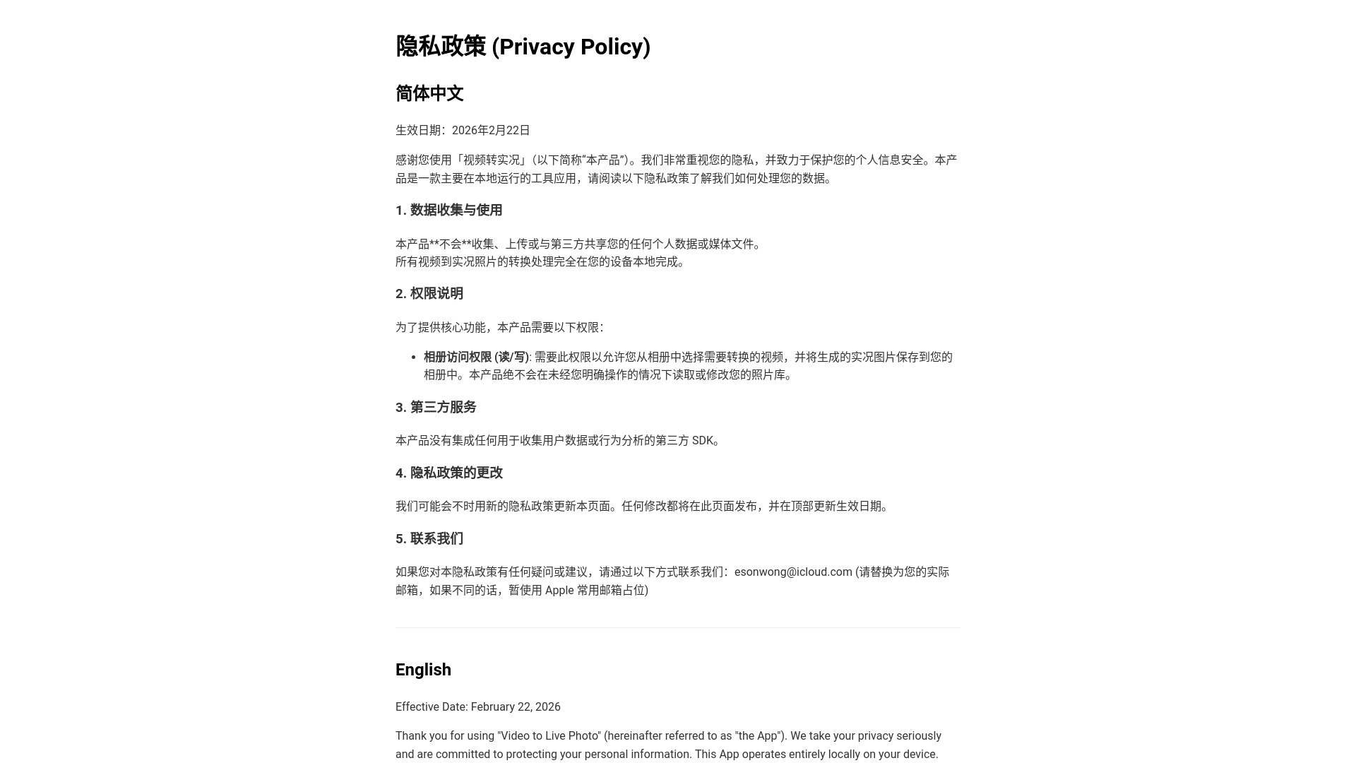 website screenshot of https://video2livephoto-policy.pages.dev/