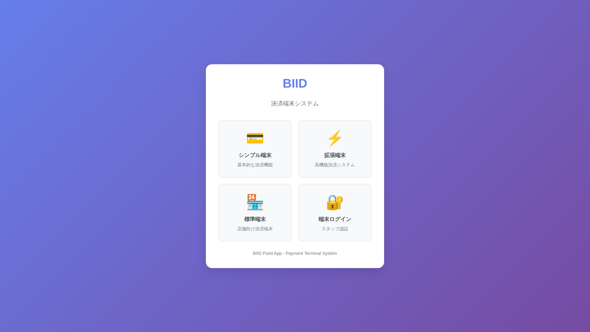website screenshot of https://biid-pointapp-peyment-ver2-3.pages.dev/