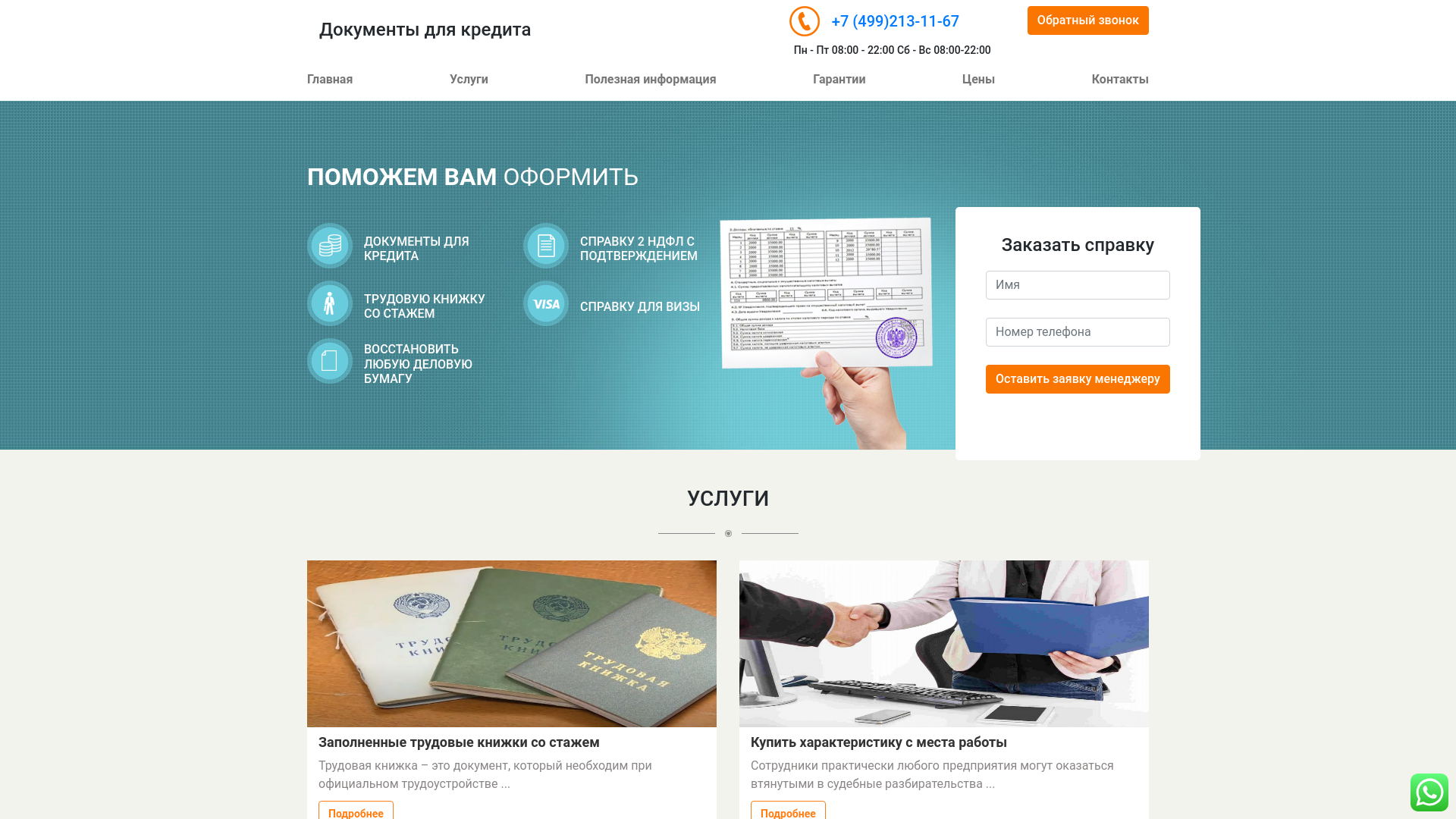 website screenshot of https://srochnodokumenty-spravkindfl.ru/