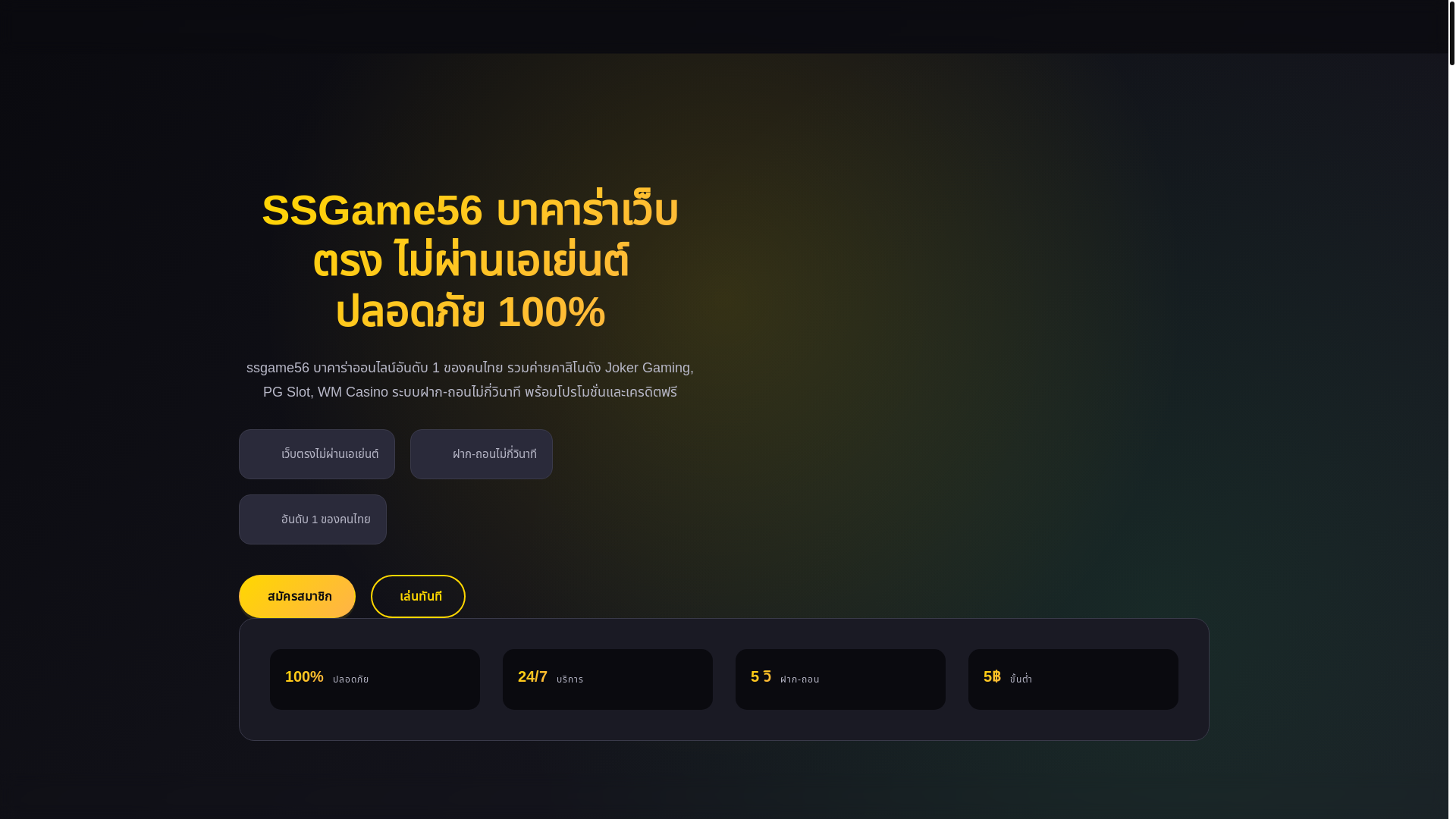 website screenshot of https://ssgame56-casino.pages.dev/