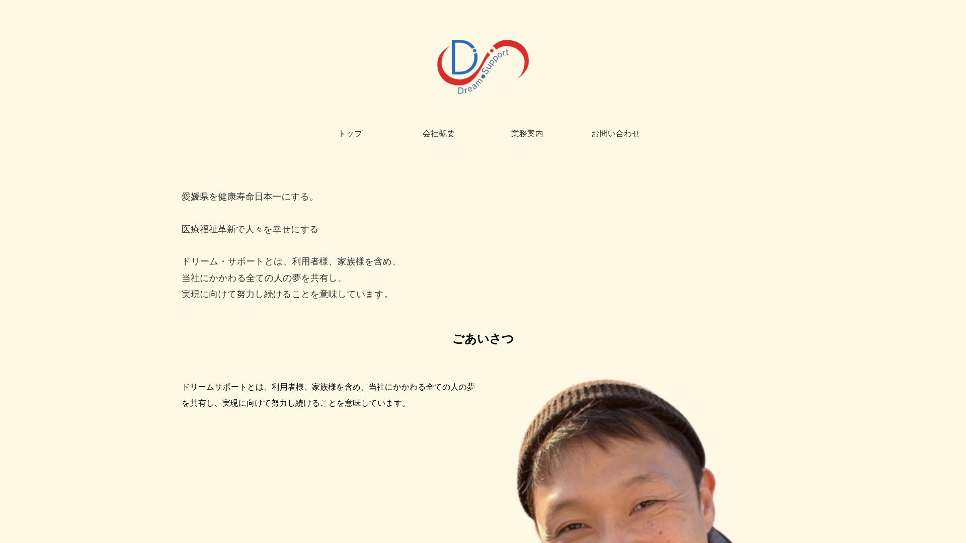 website screenshot of https://dreamsupport-ehime.link/