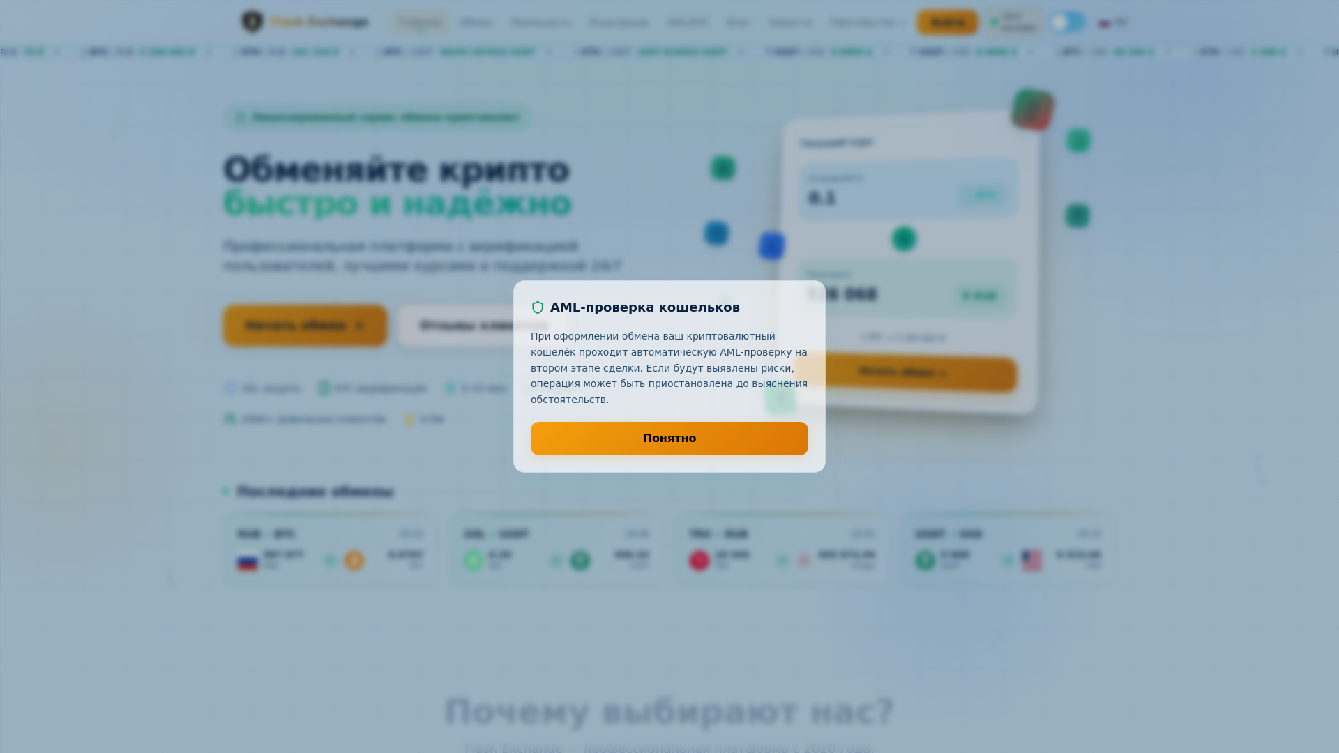 website screenshot of https://ocelot.exchange/
