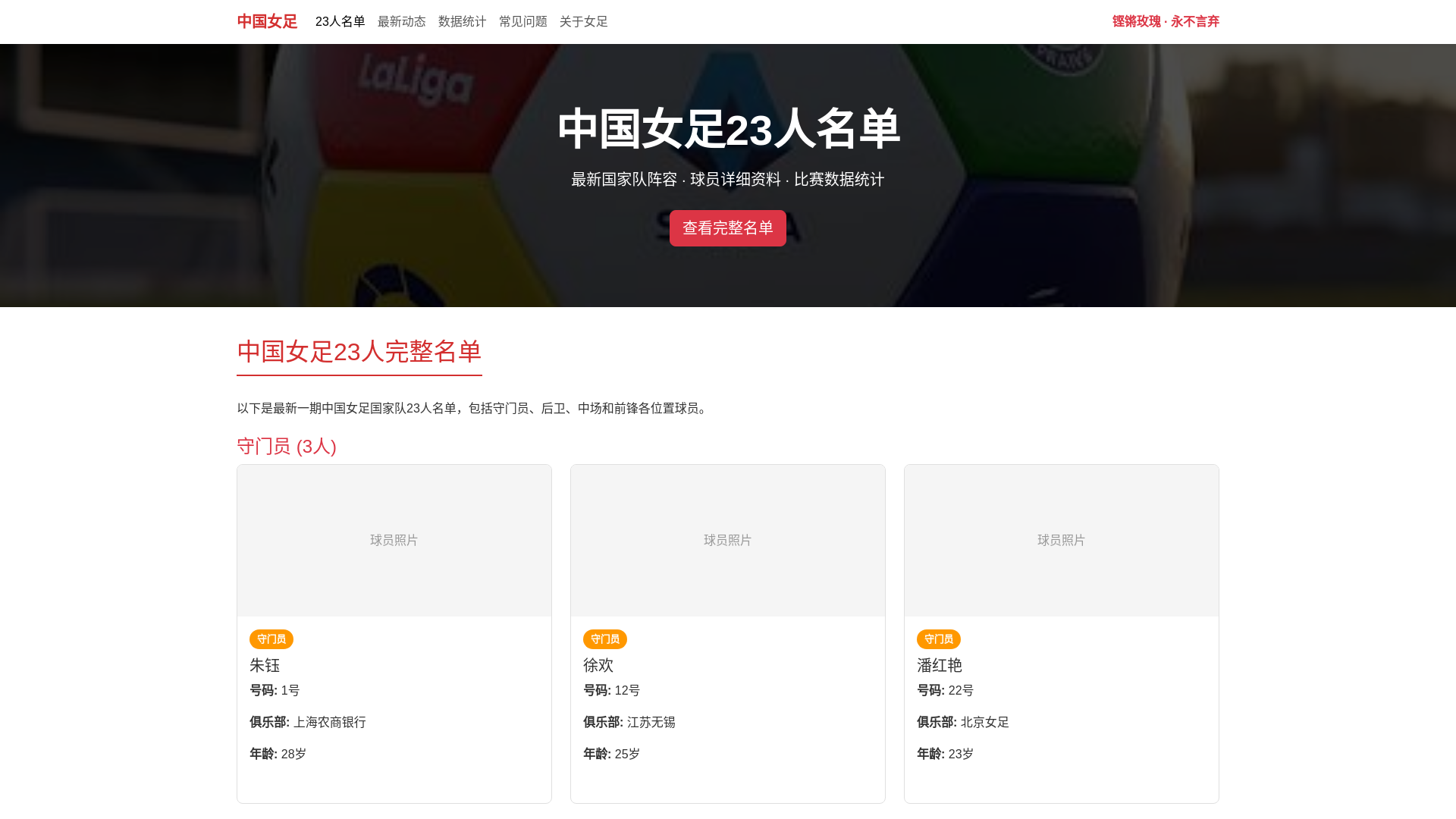 website screenshot of https://zgnvzu23renmingdan.com.cn/