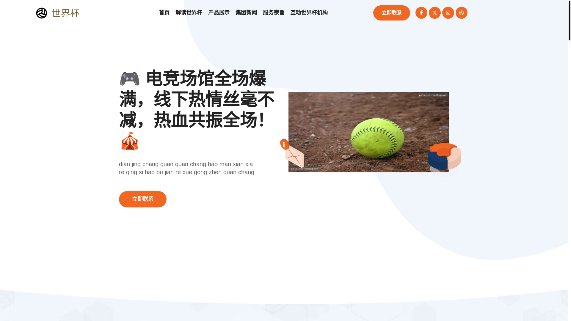 website screenshot of https://portal-zhcn-worldcup.com/