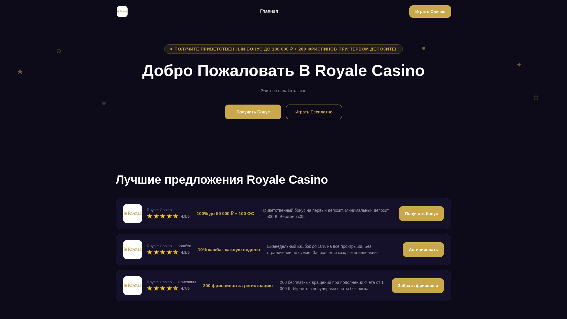 website screenshot of https://royale-casino.org/