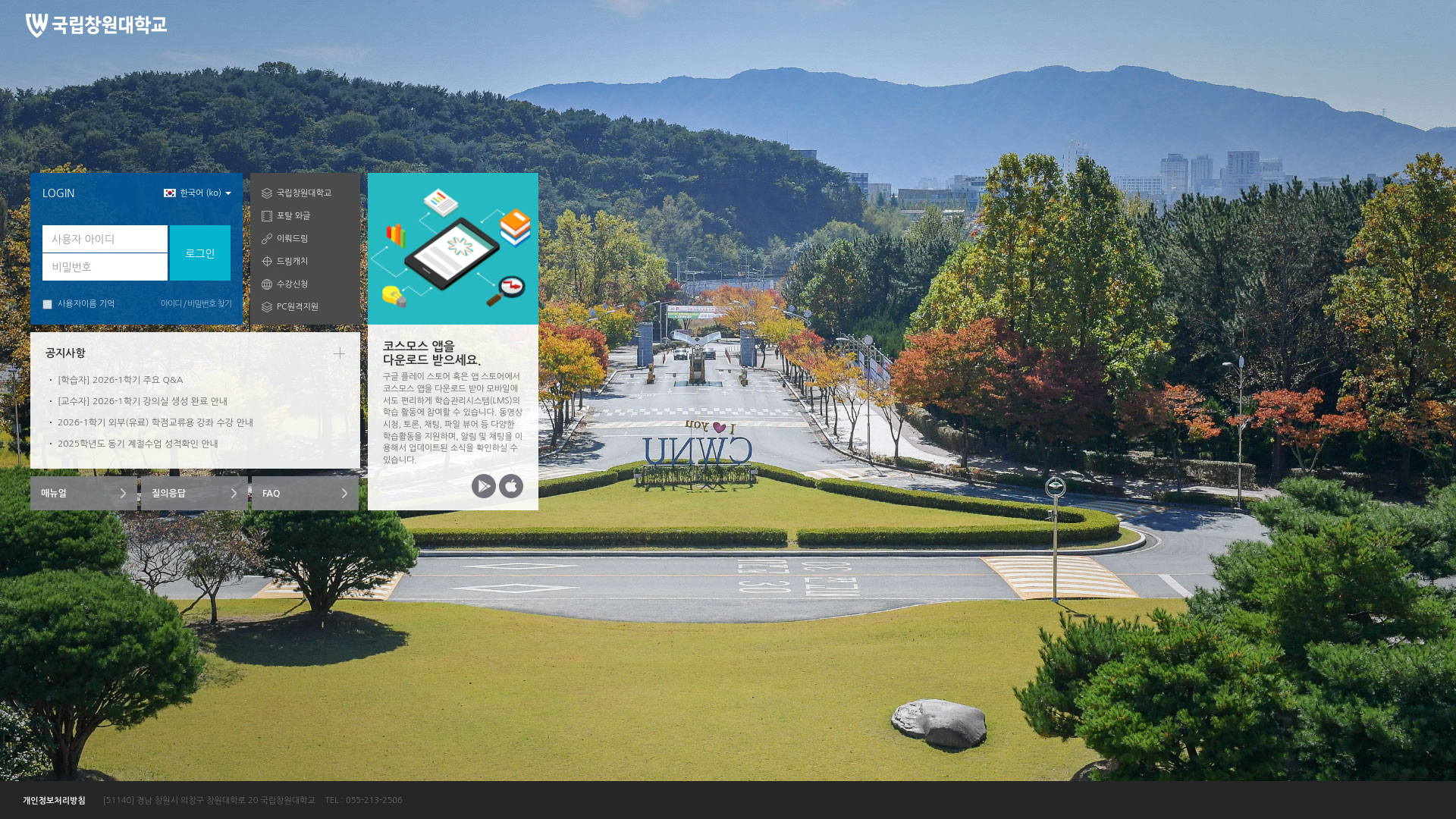 website screenshot of https://ecampus.changwon.ac.kr/login.php