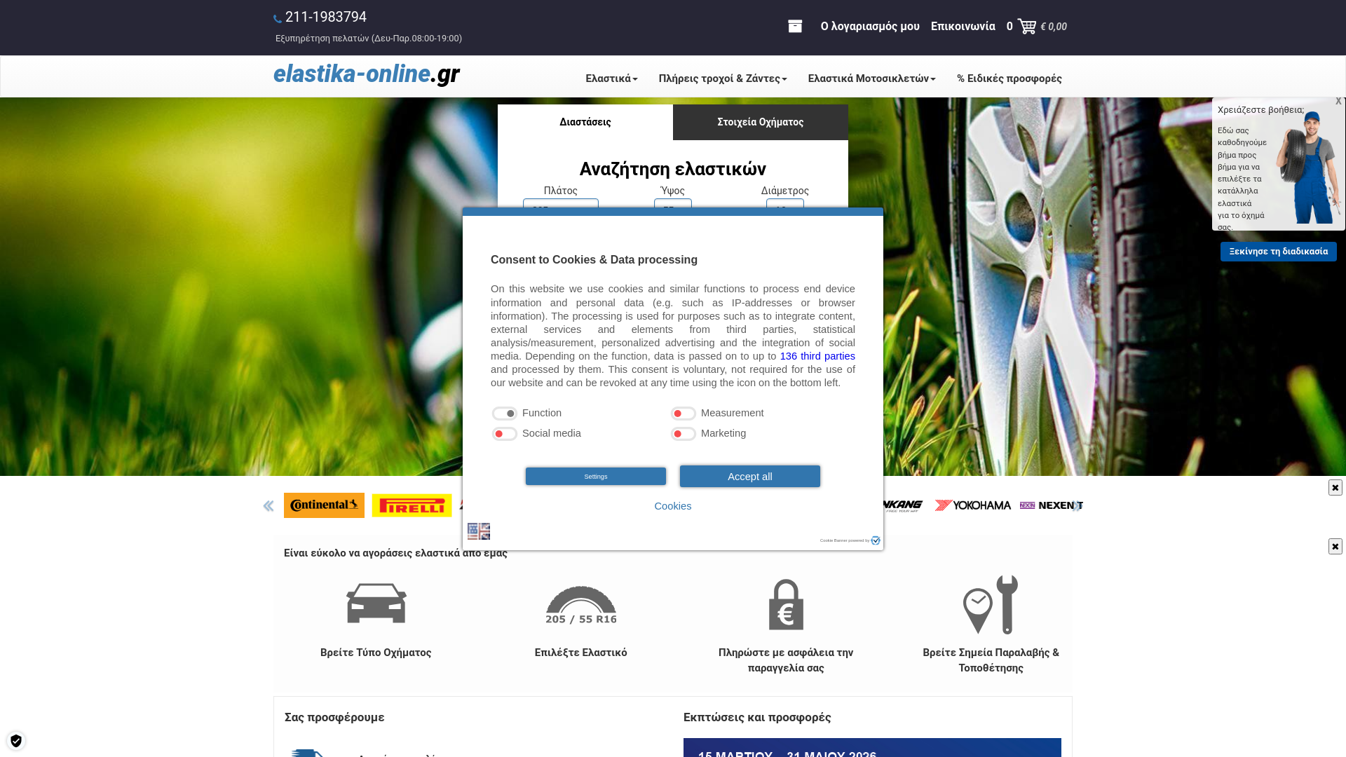 website screenshot of https://www.elastika-online.gr
