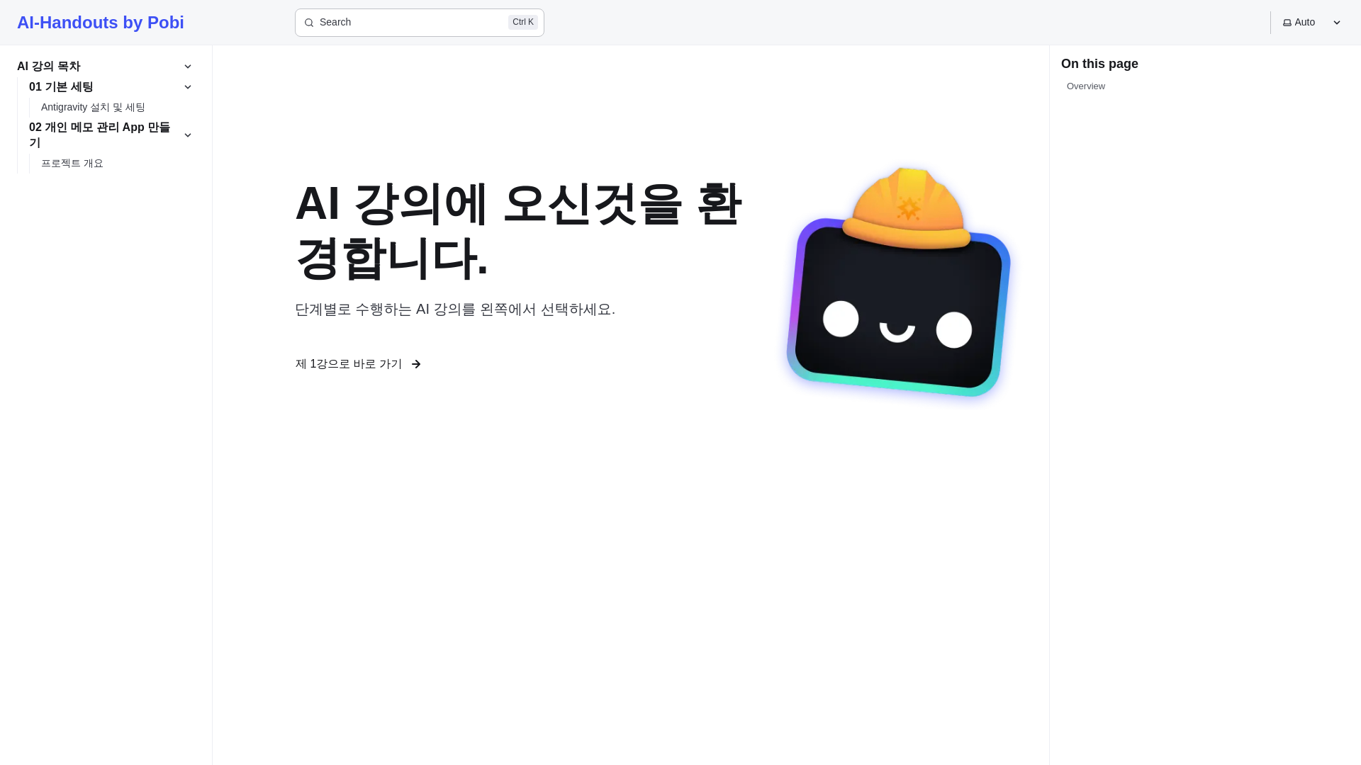 website screenshot of https://ai-handout-wiki.pages.dev/